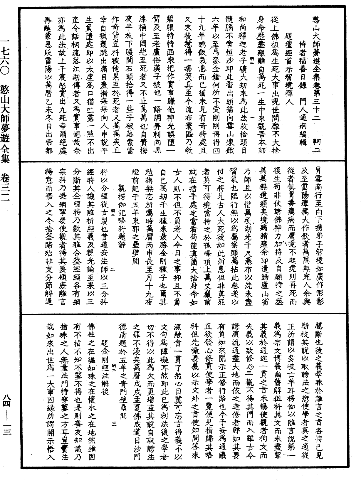 File:《中華大藏經》 第84冊 第0013頁.png