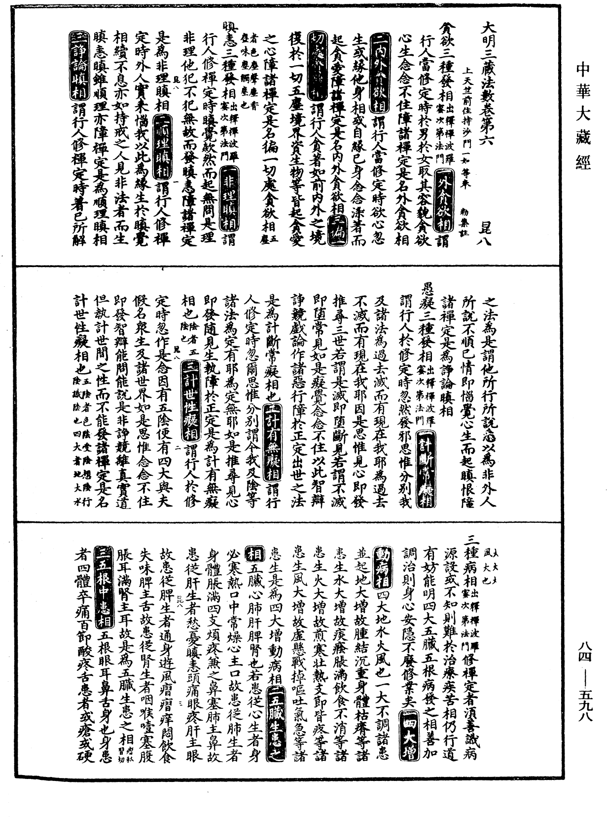 File:《中華大藏經》 第84冊 第0598頁.png