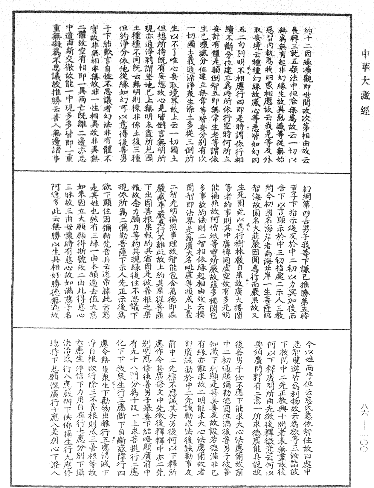 File:《中華大藏經》 第86冊 第0100頁.png