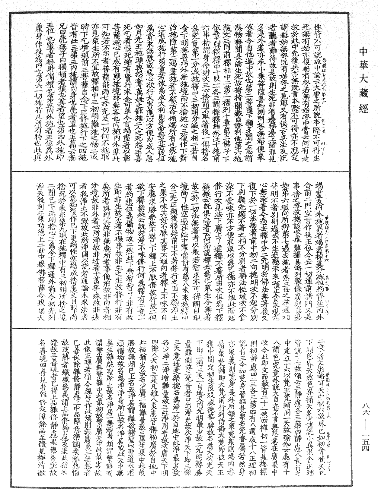 File:《中華大藏經》 第86冊 第0154頁.png