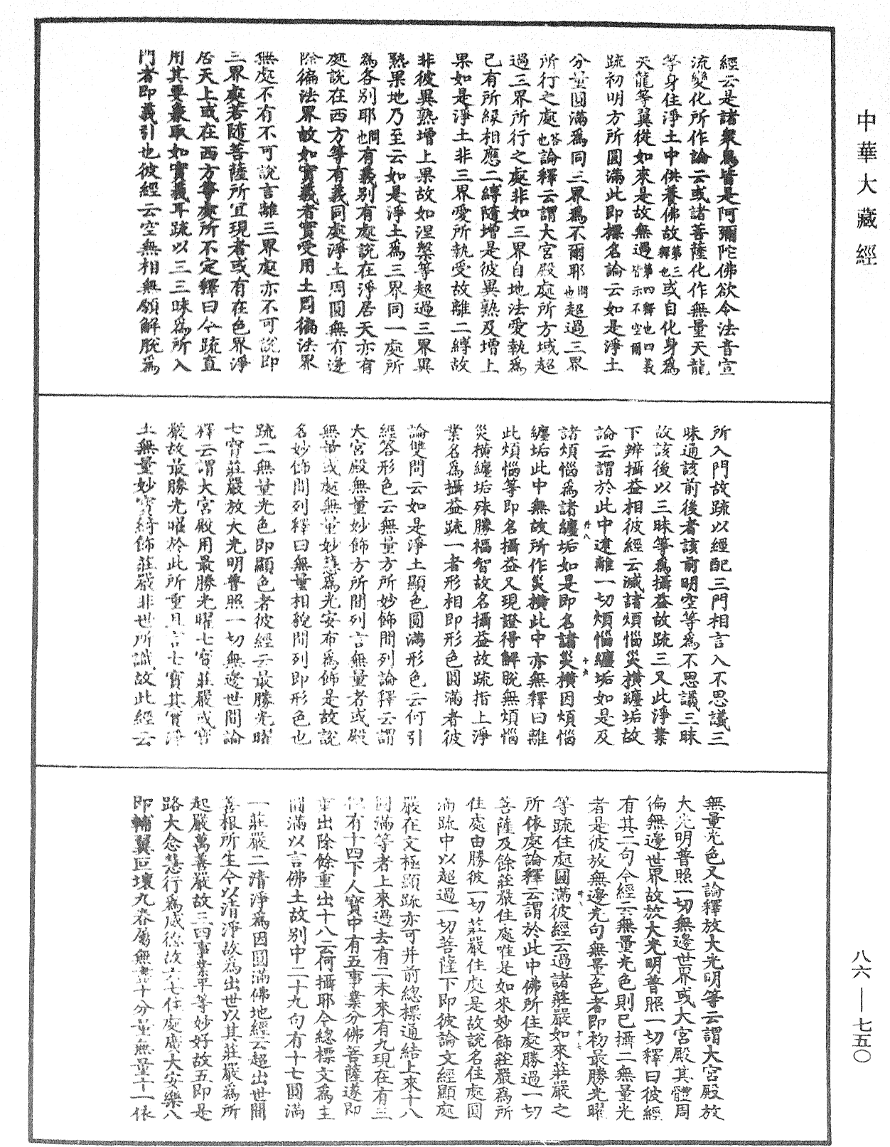 File:《中華大藏經》 第86冊 第0750頁.png