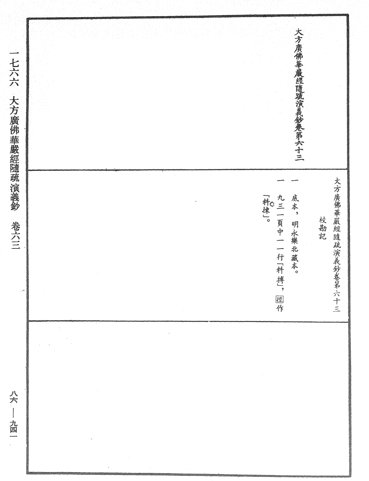 File:《中華大藏經》 第86冊 第0941頁.png