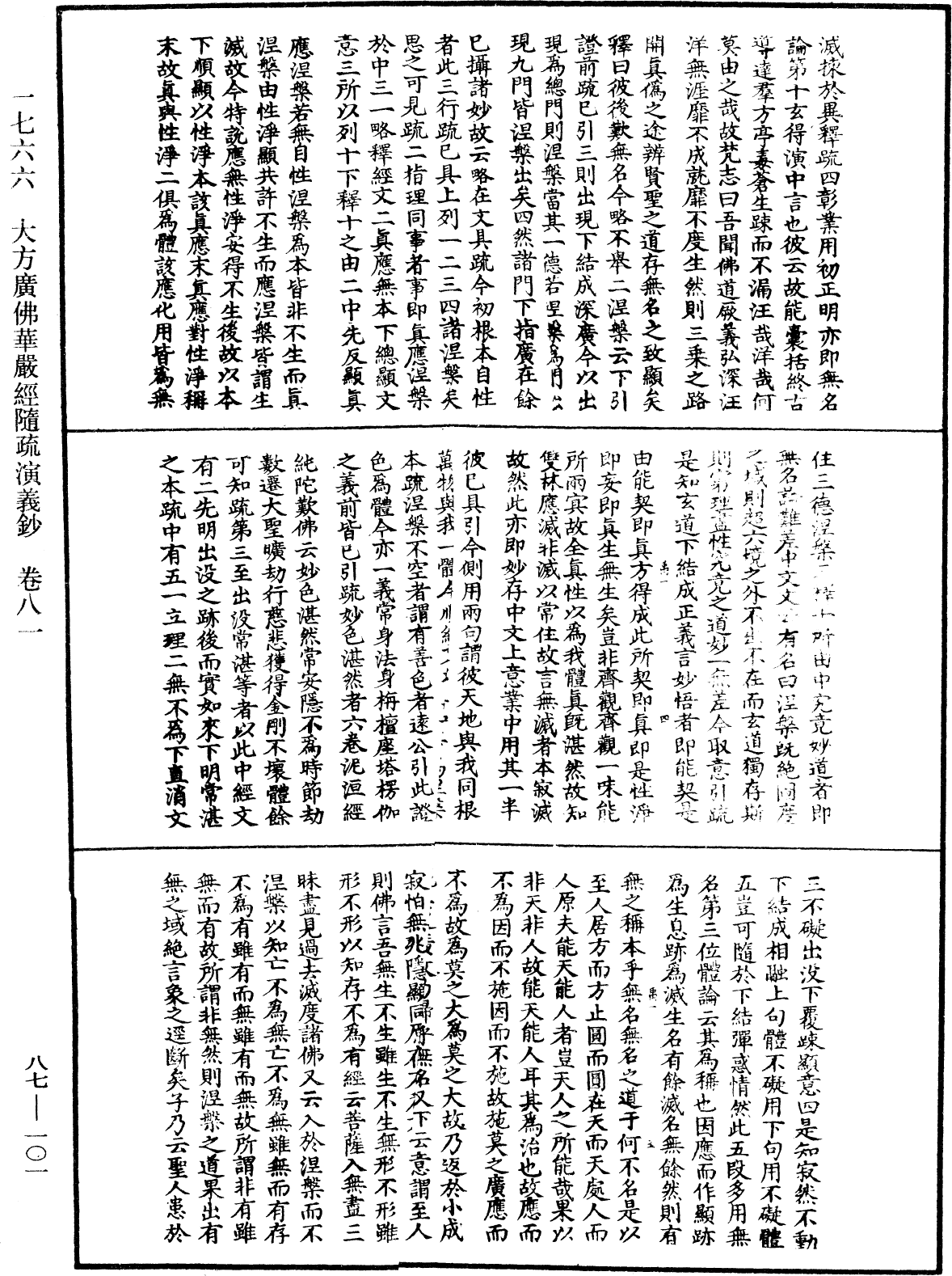 File:《中華大藏經》 第87冊 第0101頁.png