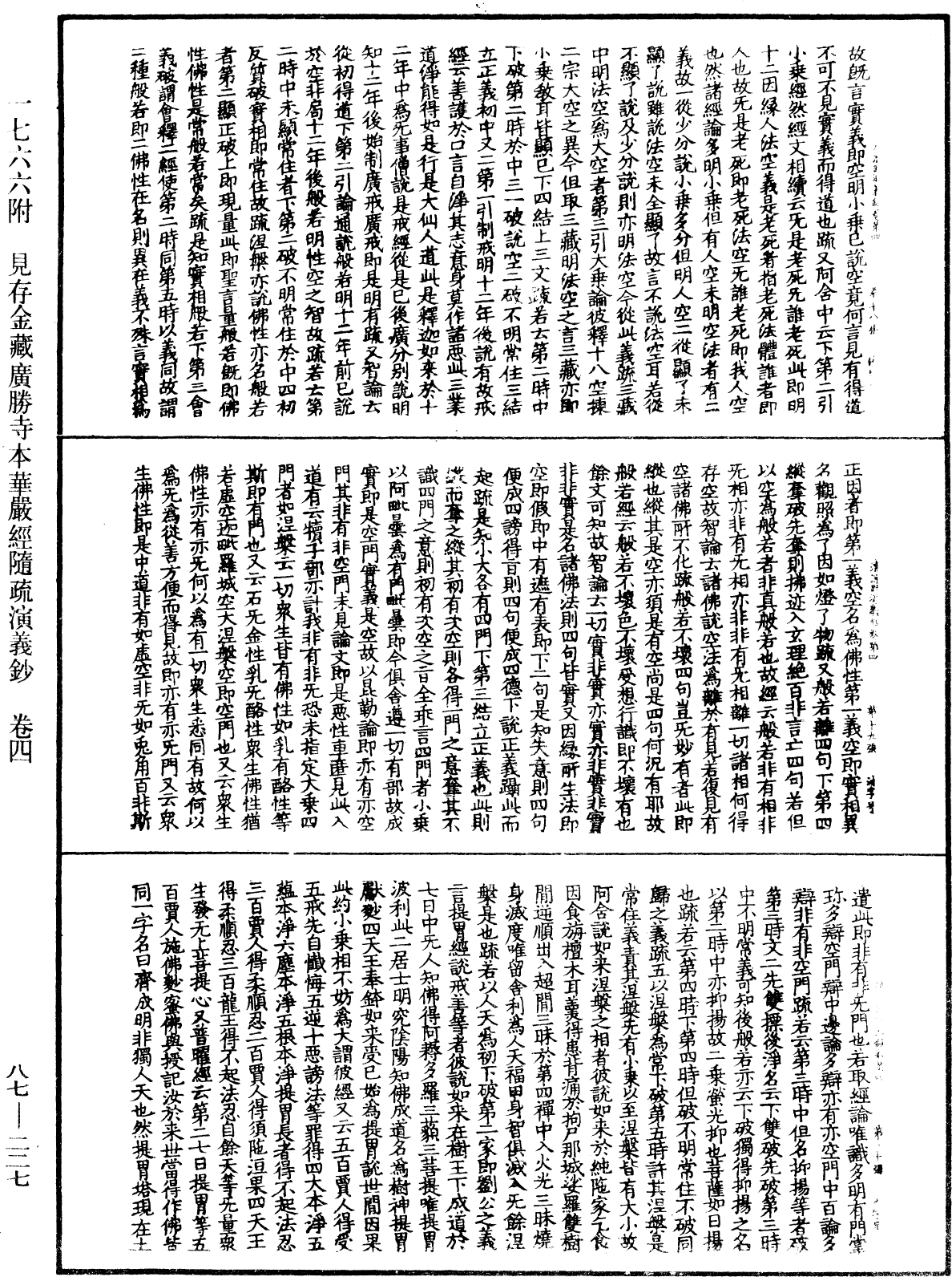 File:《中華大藏經》 第87冊 第0227頁.png