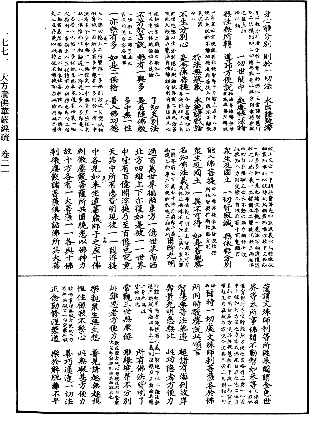 File:《中華大藏經》 第90冊 第767頁.png