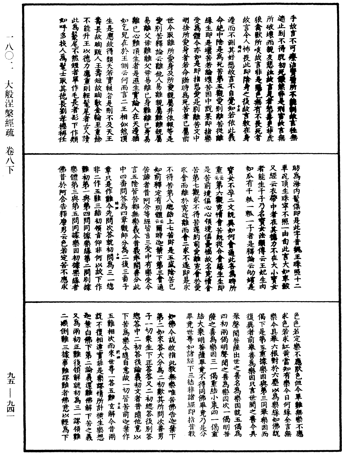 File:《中華大藏經》 第95冊 第941頁.png