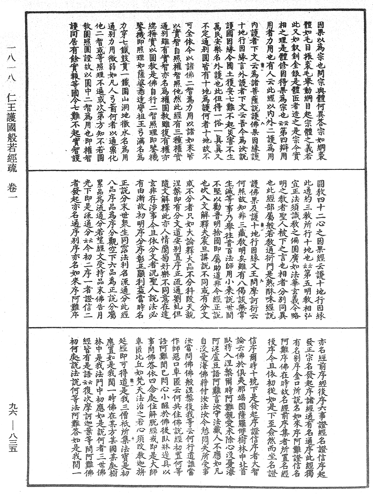 File:《中華大藏經》 第96冊 第835頁.png