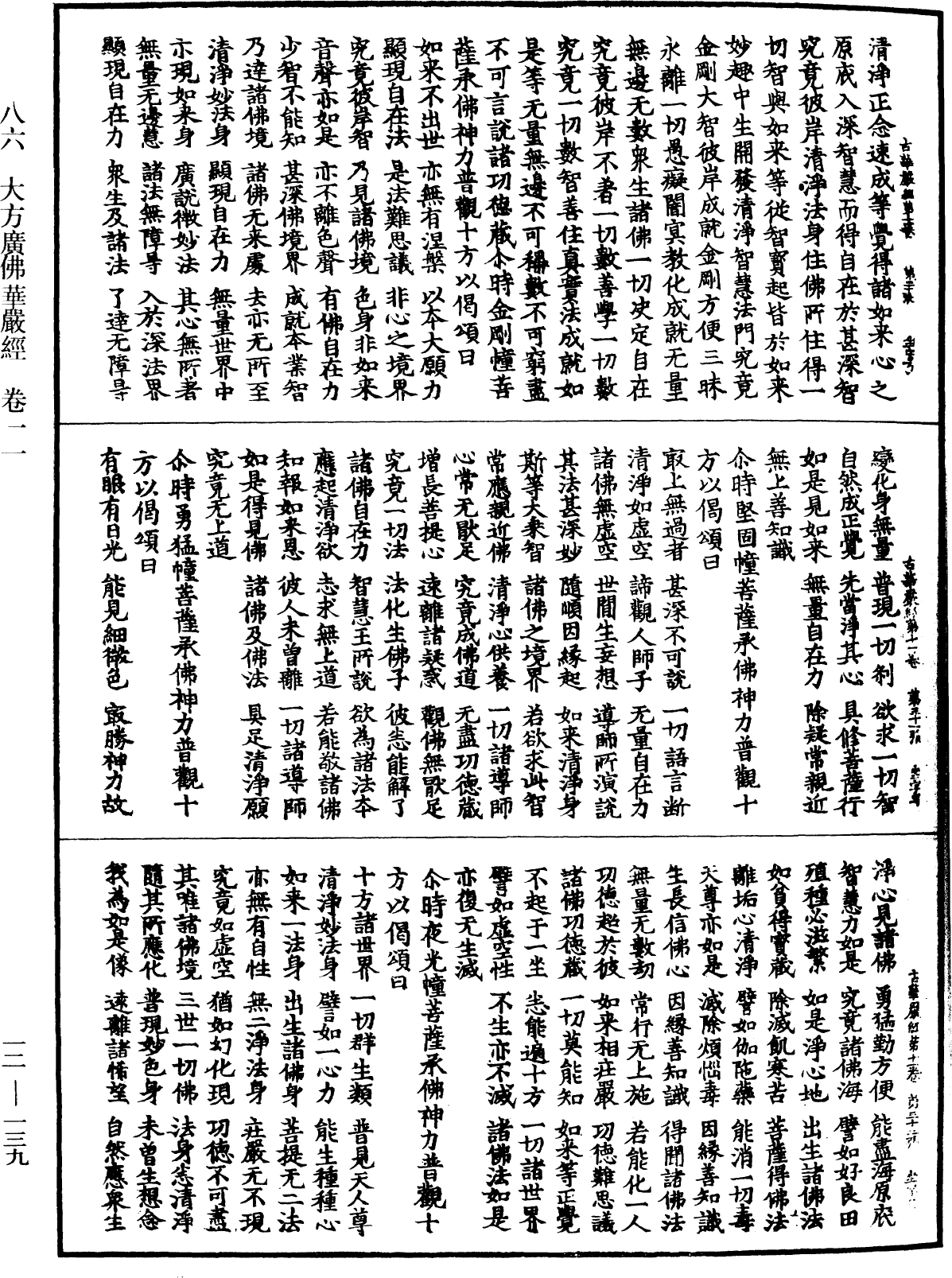 File:《中華大藏經》 第12冊 第139頁.png