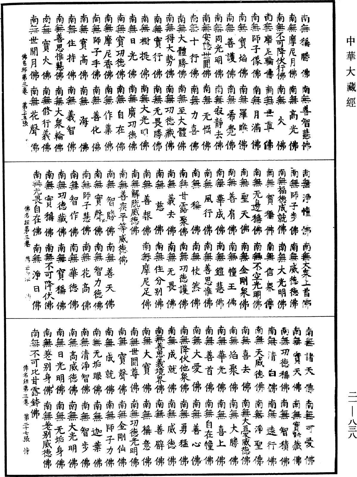 File:《中華大藏經》 第21冊 第838頁.png
