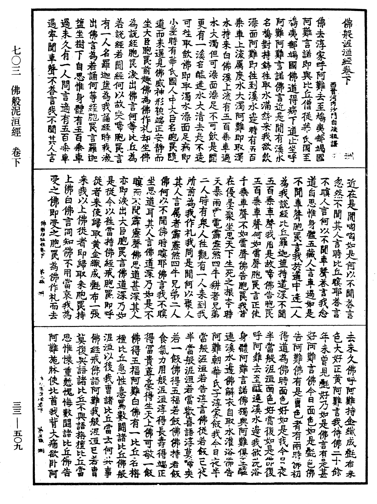 File:《中華大藏經》 第33冊 第0509頁.png