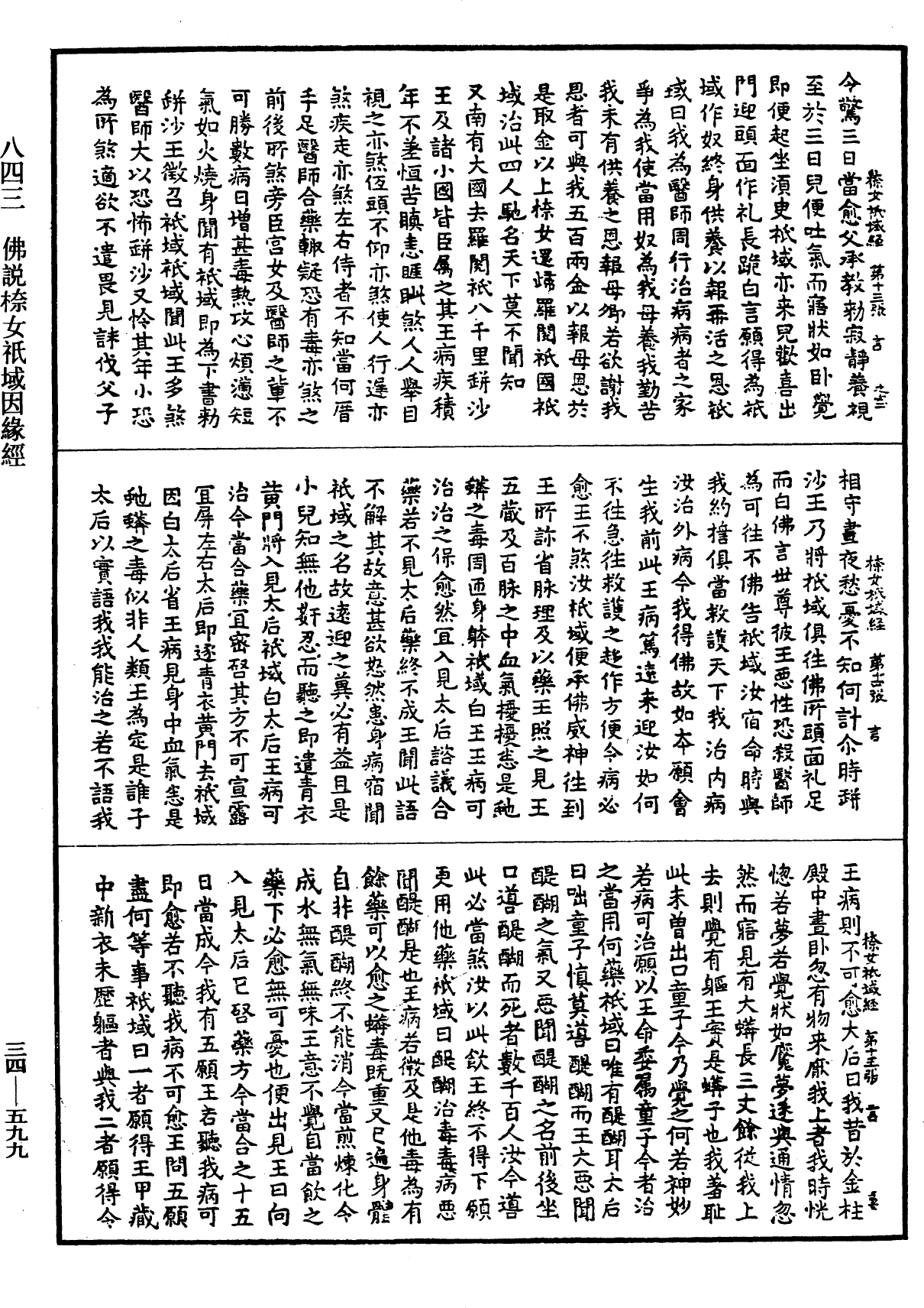 File:《中華大藏經》 第34冊 第0599頁.png