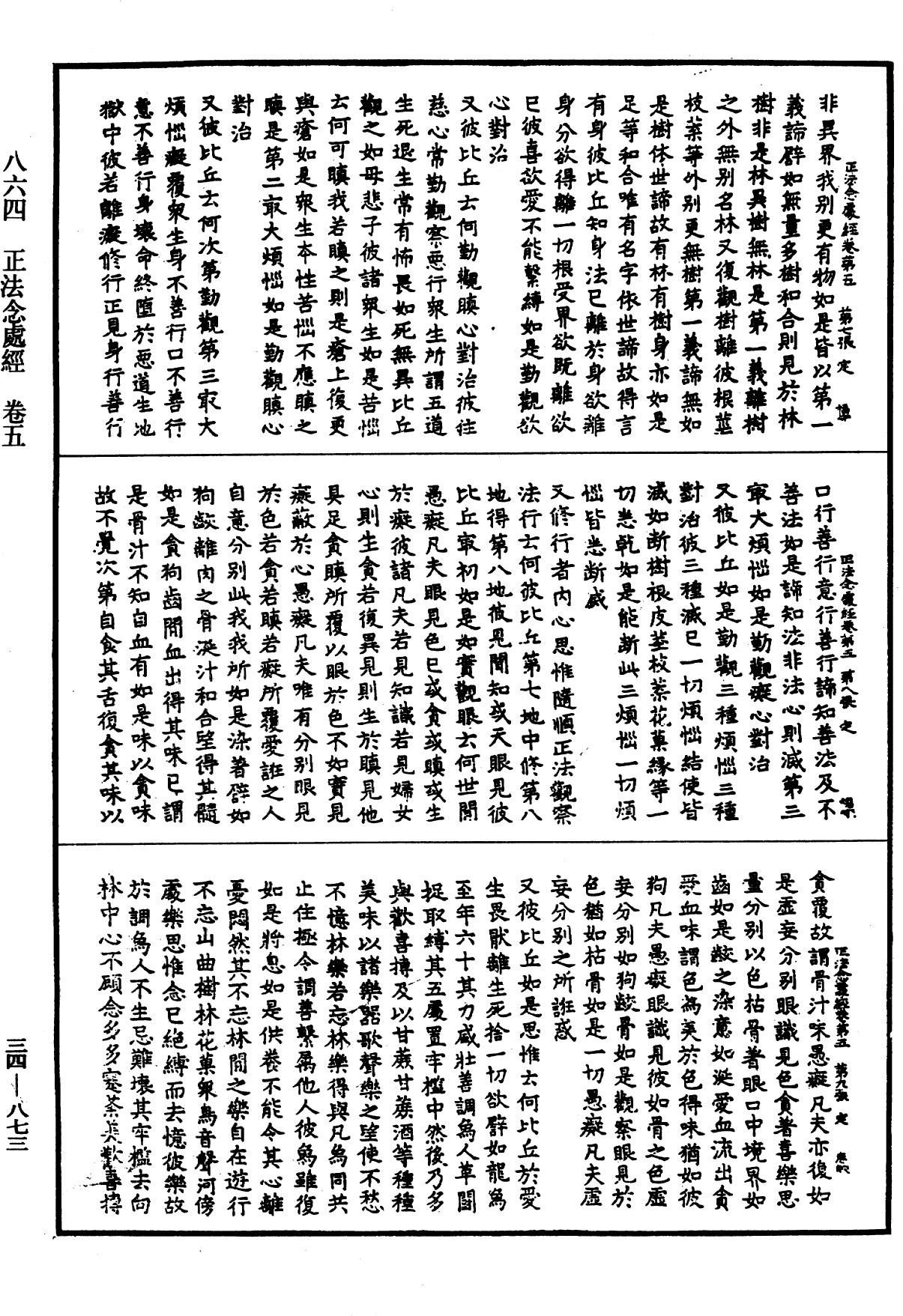 File:《中華大藏經》 第34冊 第0873頁.png