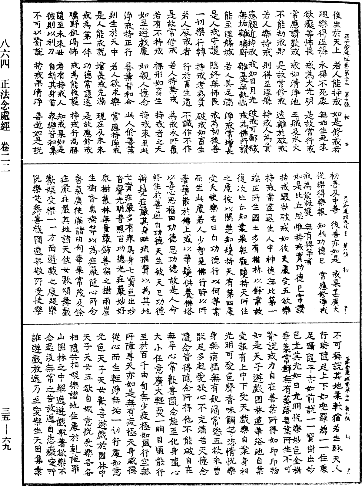 File:《中華大藏經》 第35冊 第0069頁.png