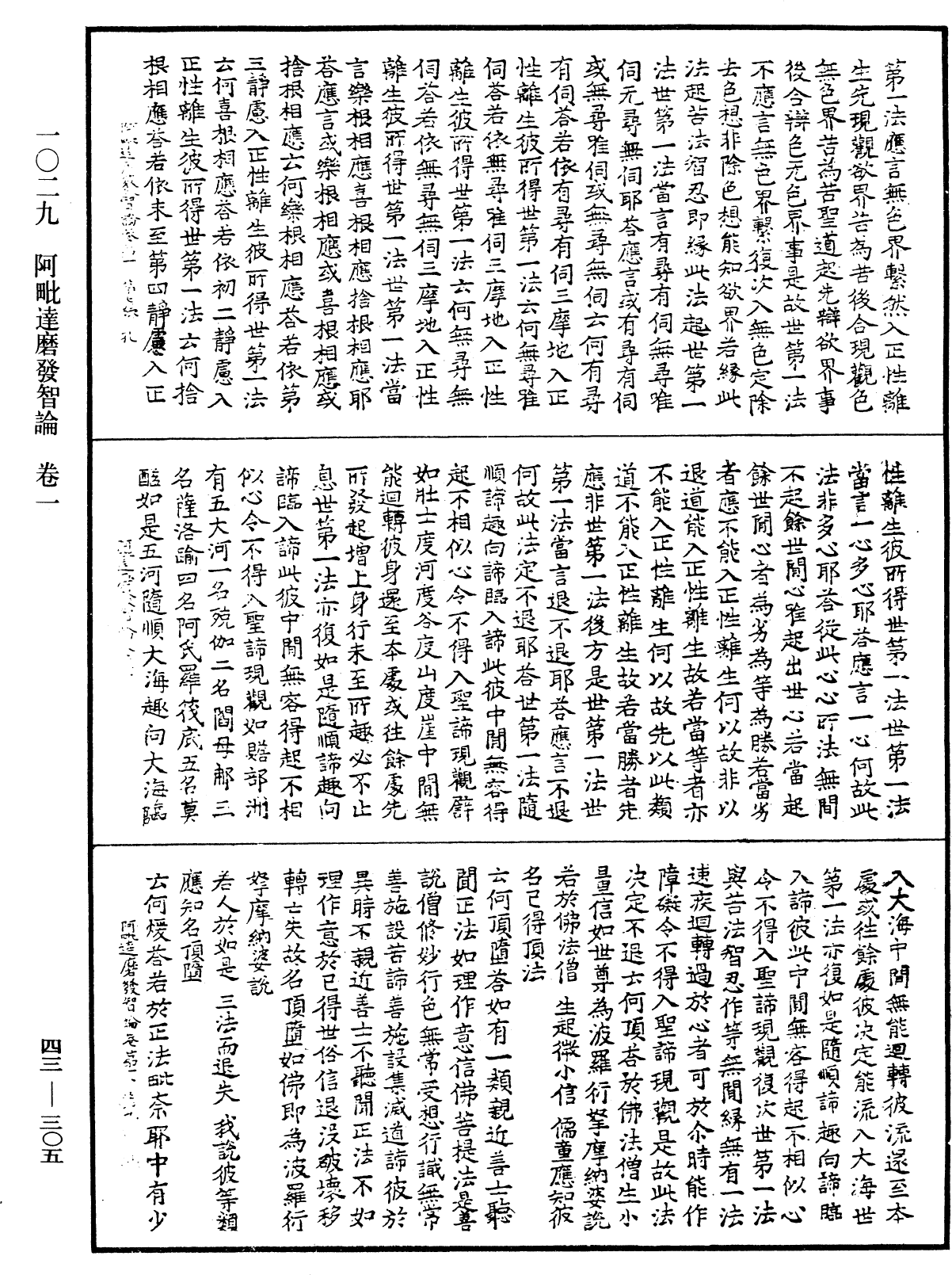 File:《中華大藏經》 第43冊 第305頁.png