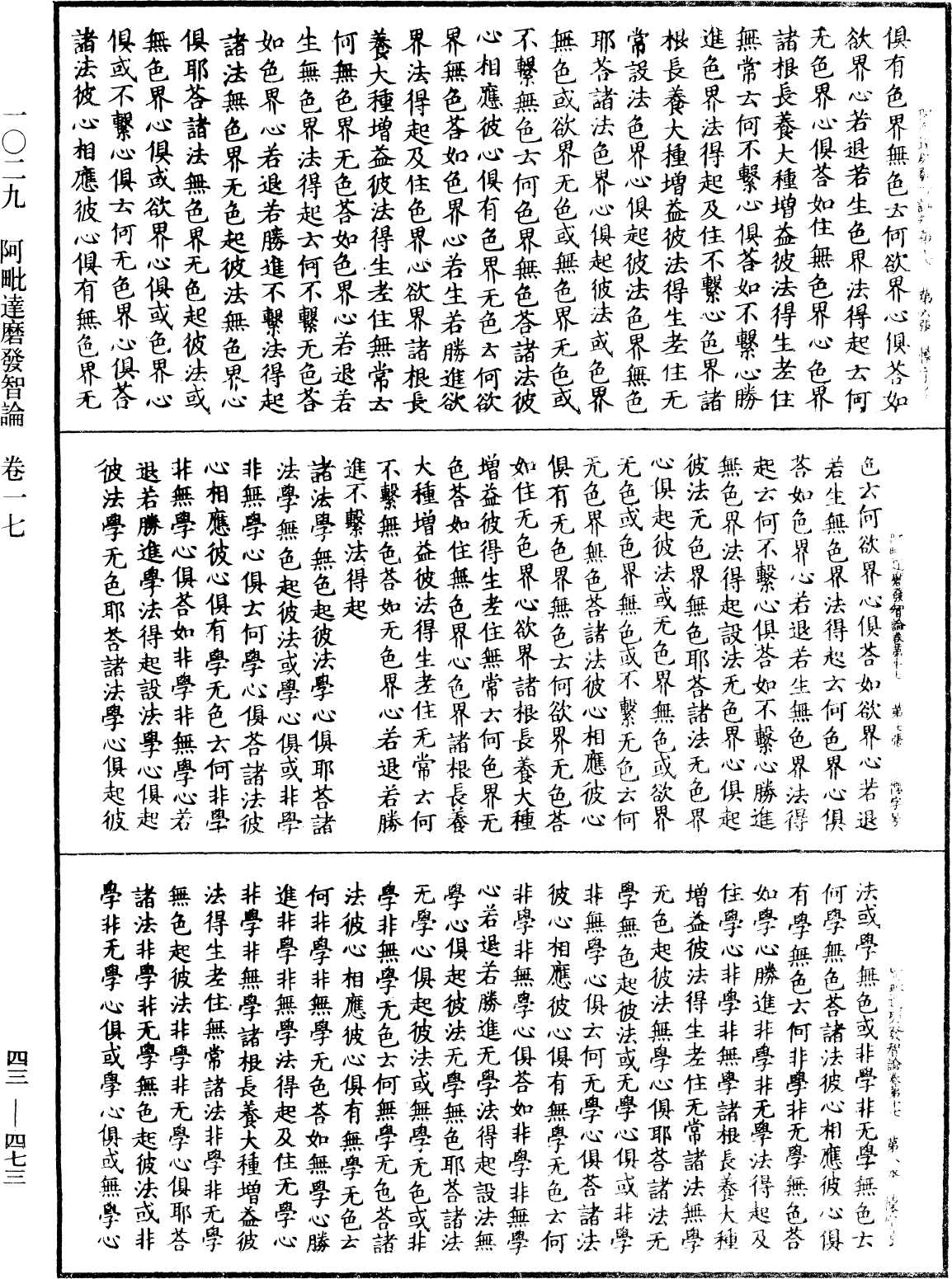 File:《中華大藏經》 第43冊 第473頁.png