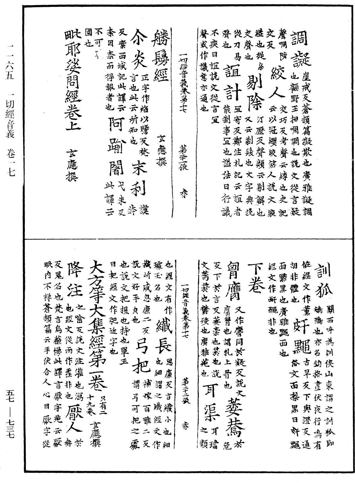 File:《中華大藏經》 第57冊 第0737頁.png