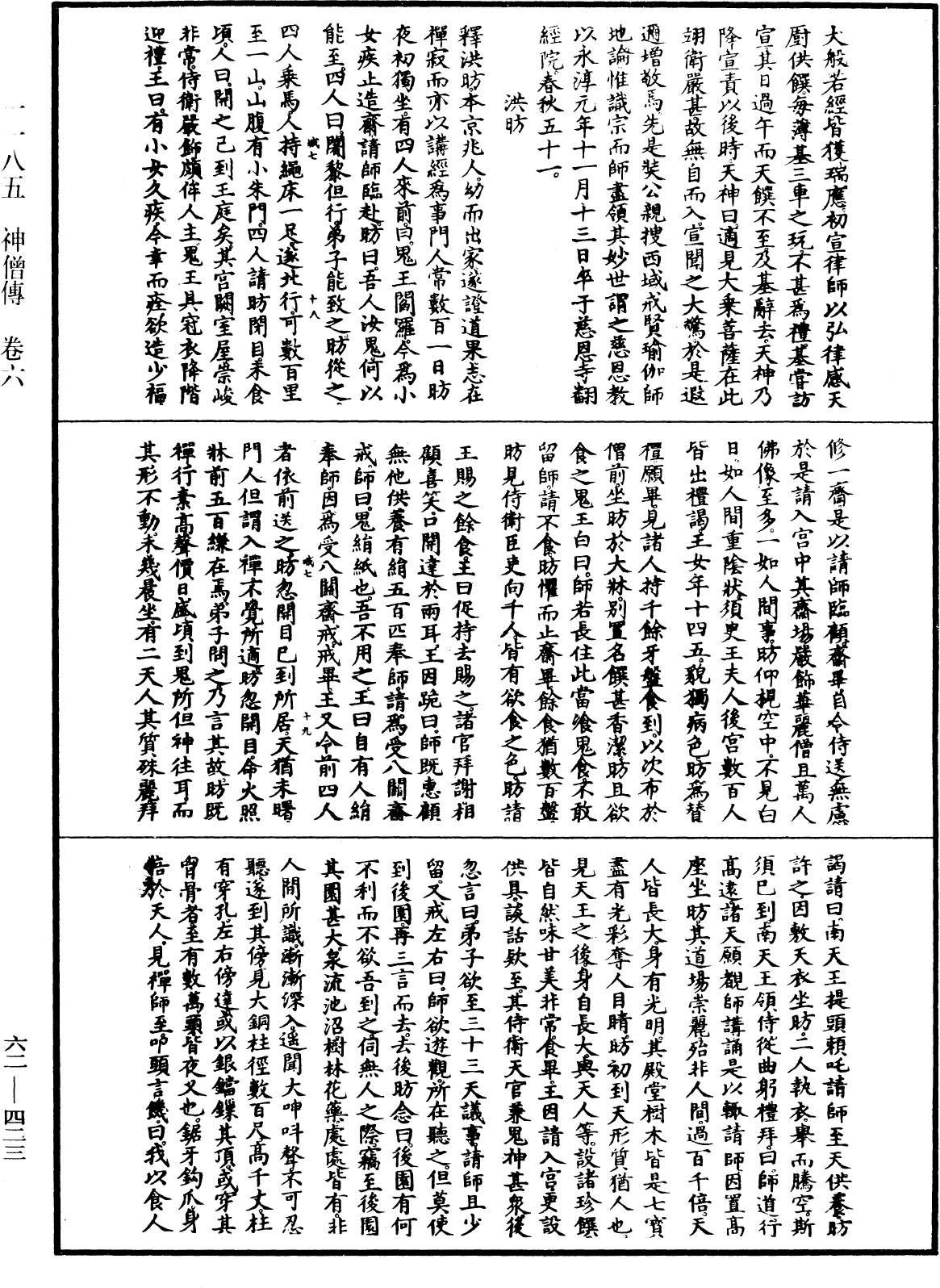 File:《中華大藏經》 第62冊 第0423頁.png
