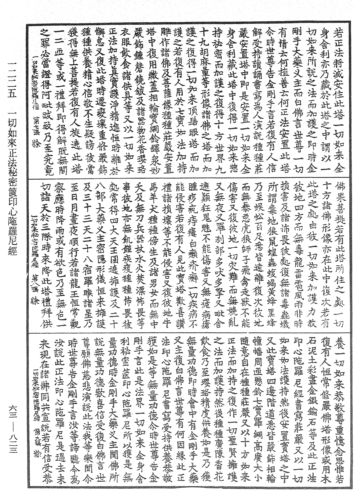 File:《中華大藏經》 第63冊 第0823頁.png