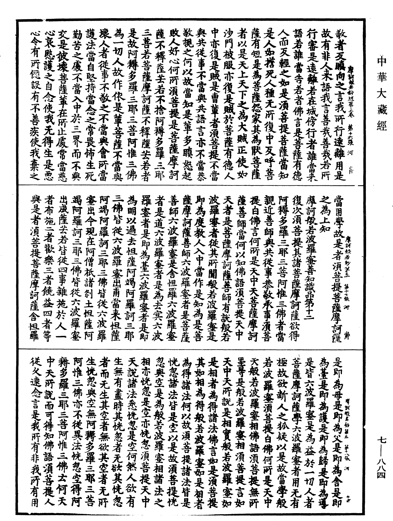 File:《中華大藏經》 第7冊 第0884頁.png