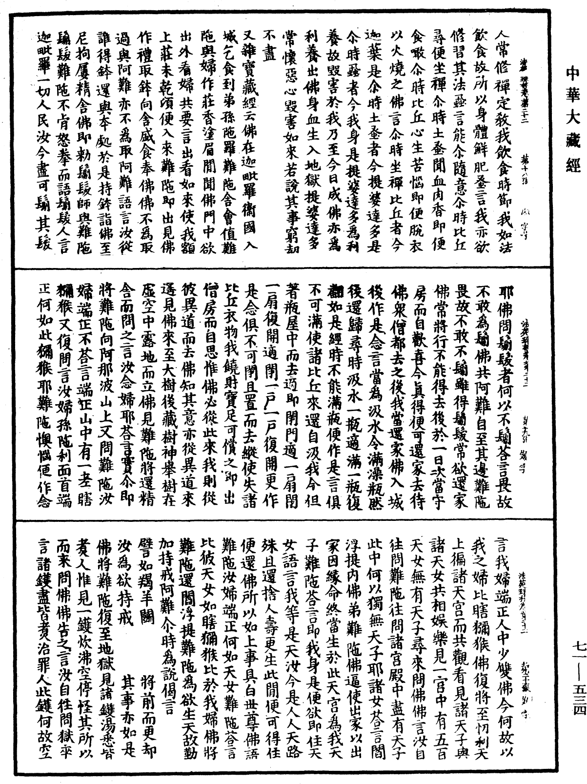File:《中華大藏經》 第71冊 第534頁.png