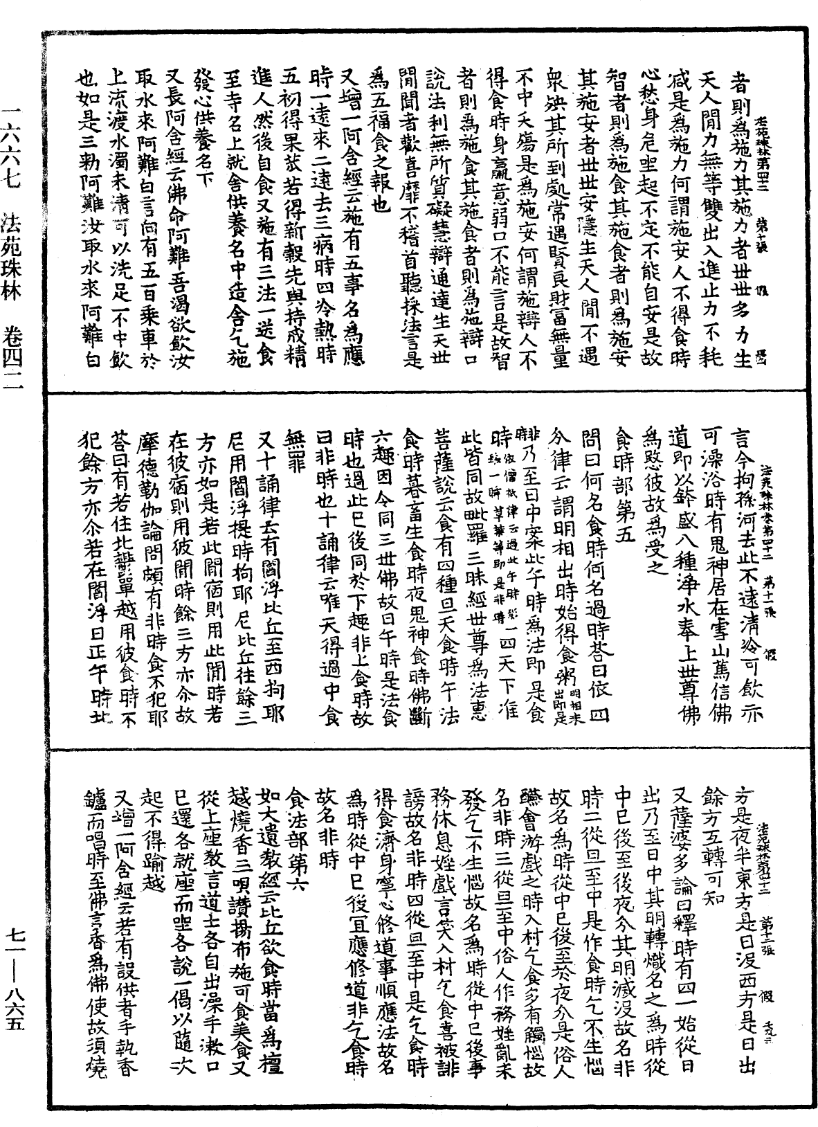File:《中華大藏經》 第71冊 第865頁.png