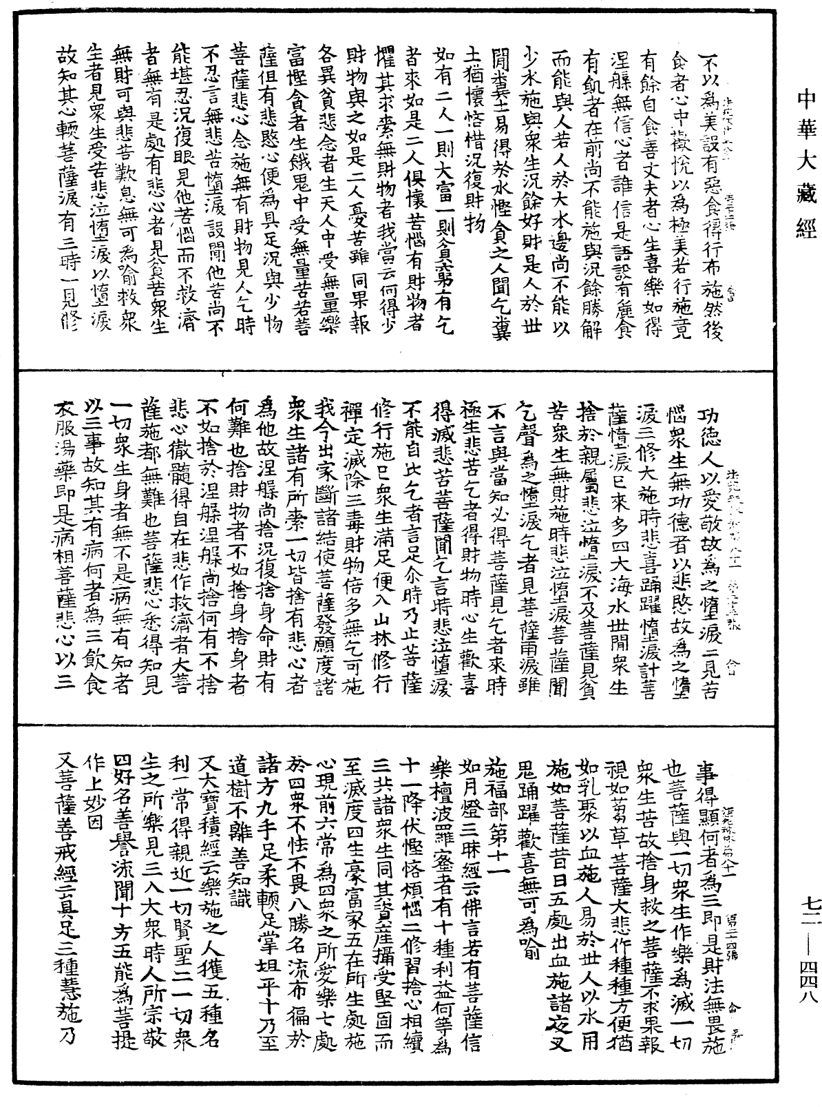 File:《中華大藏經》 第72冊 第448頁.png