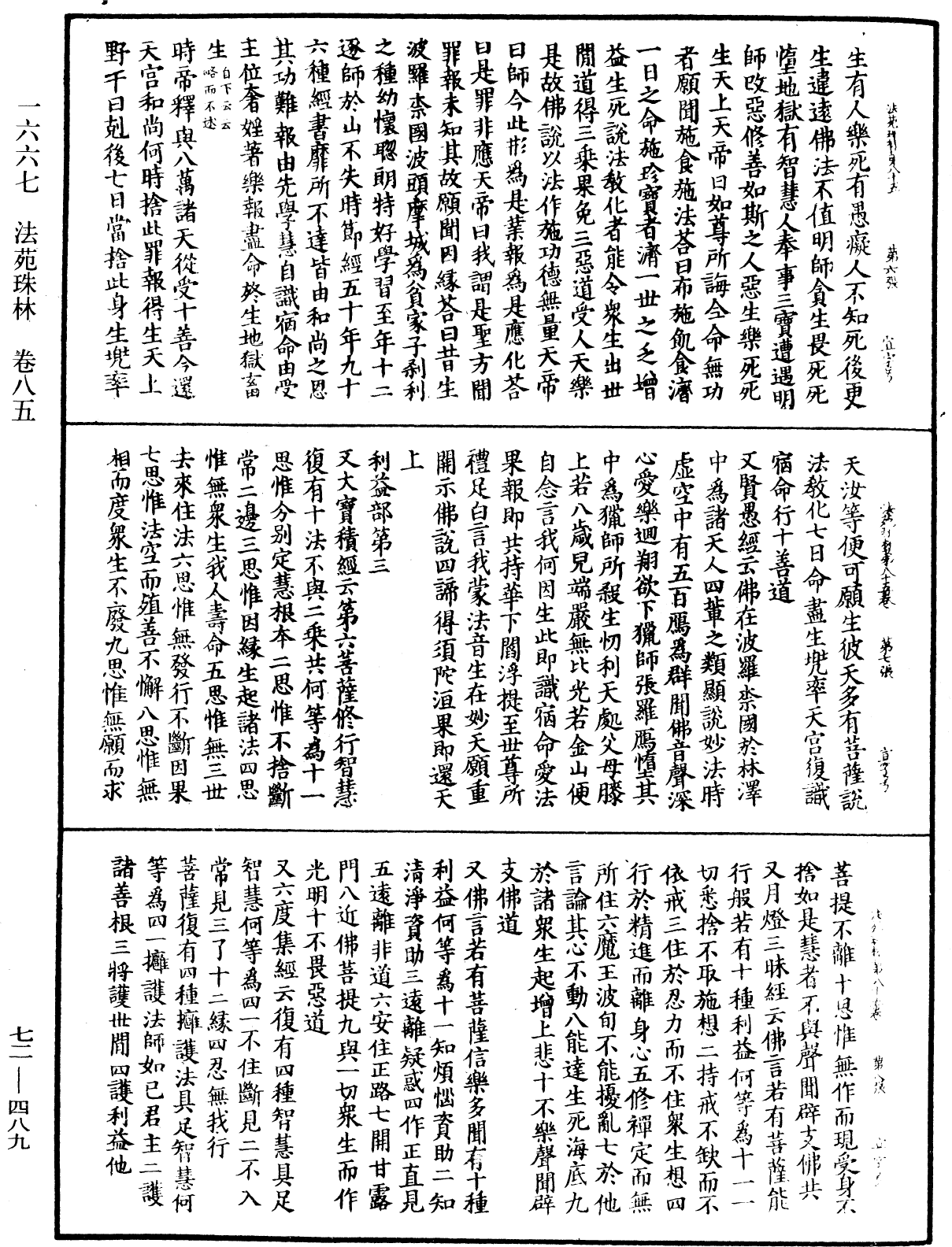 File:《中華大藏經》 第72冊 第489頁.png