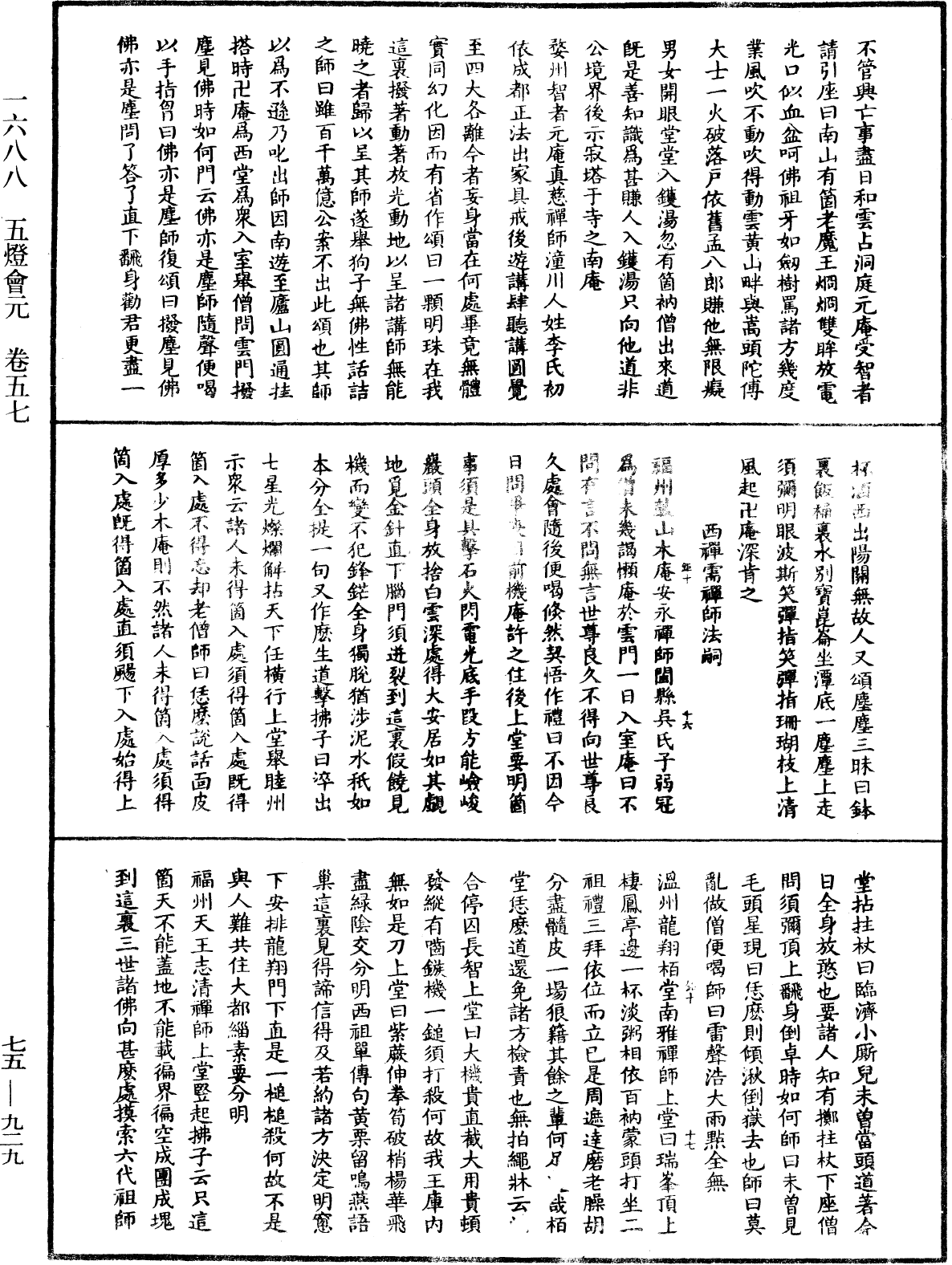 File:《中華大藏經》 第75冊 第929頁.png