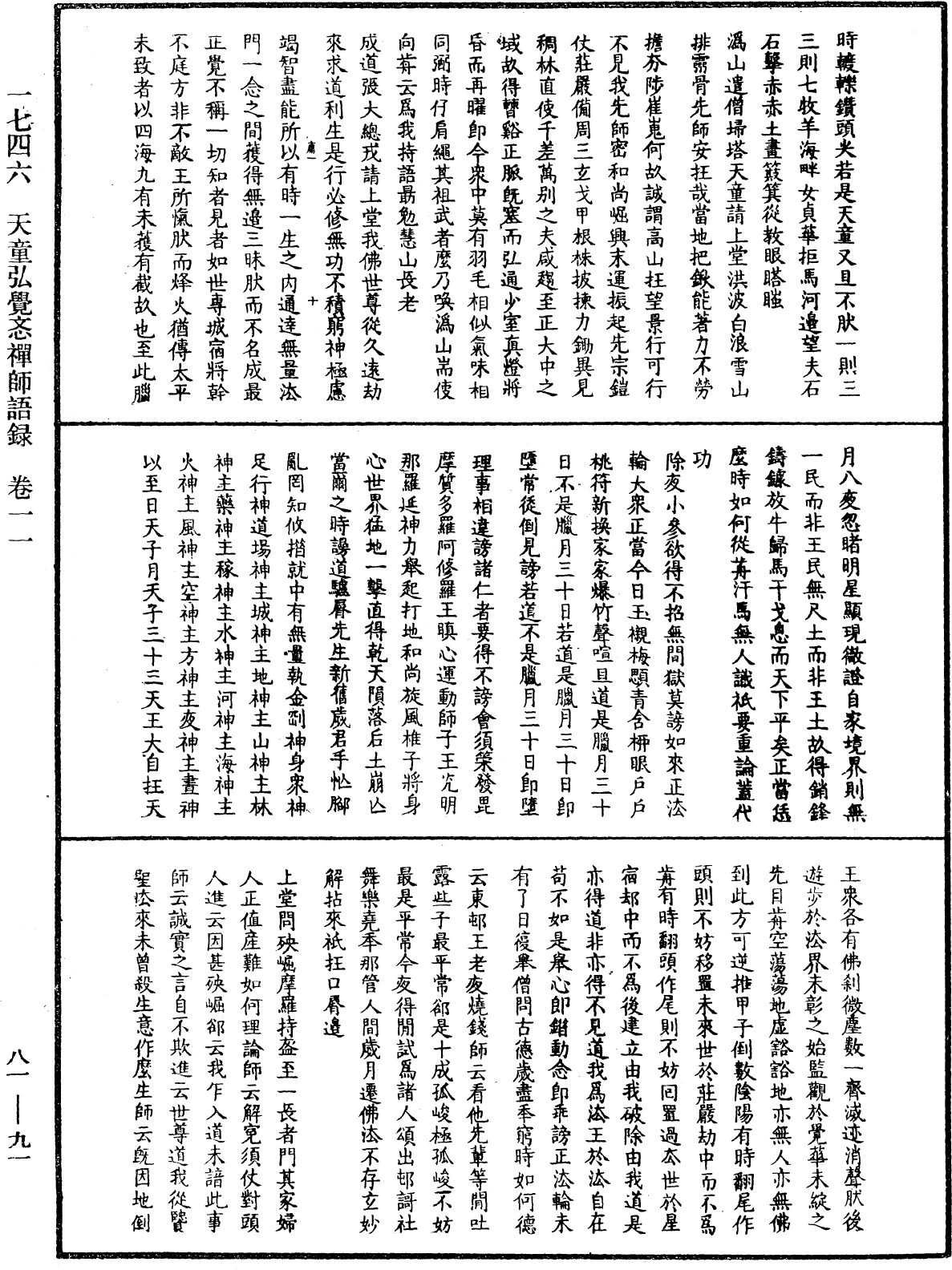 File:《中華大藏經》 第81冊 第0091頁.png