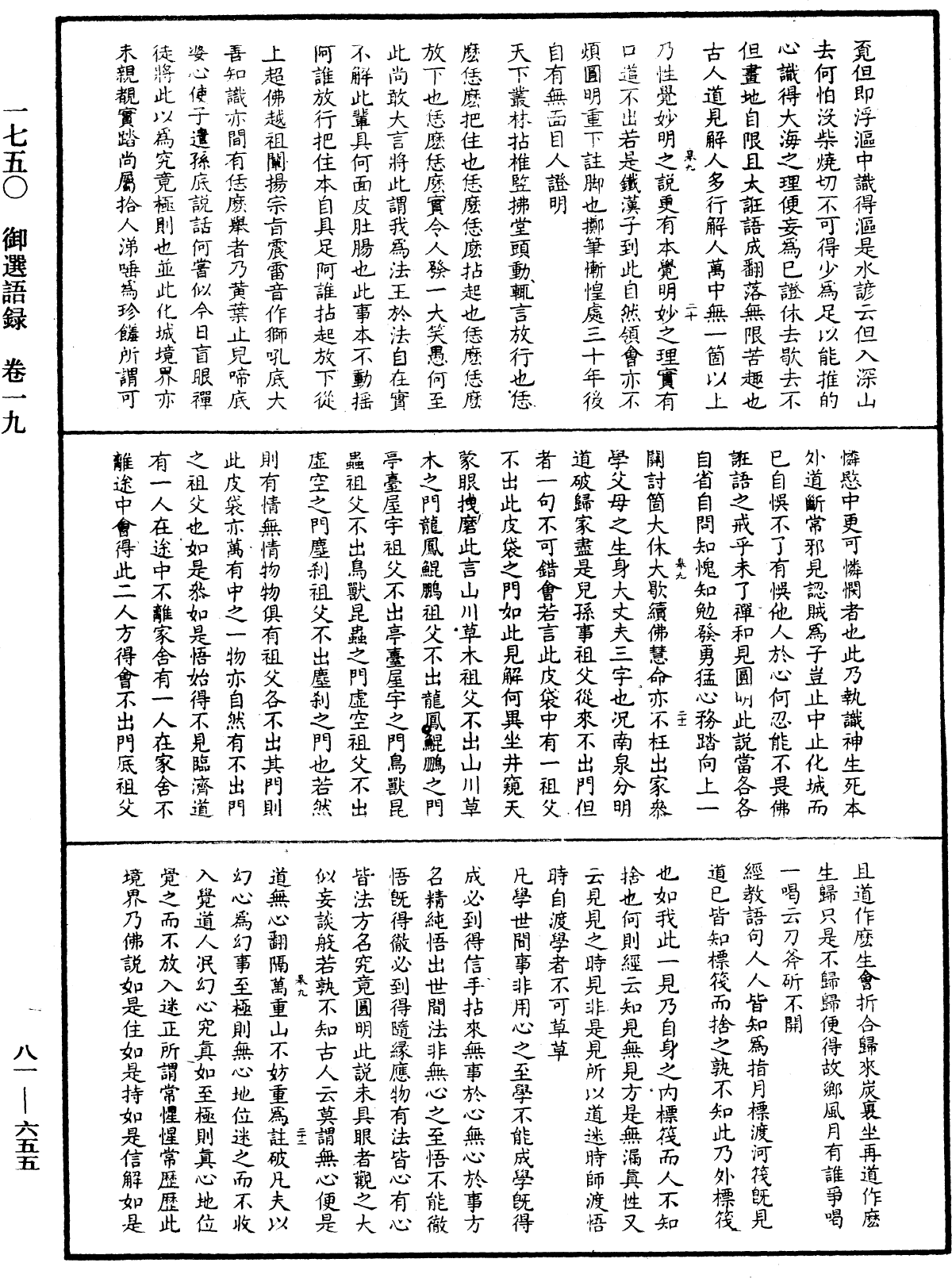 File:《中華大藏經》 第81冊 第0655頁.png