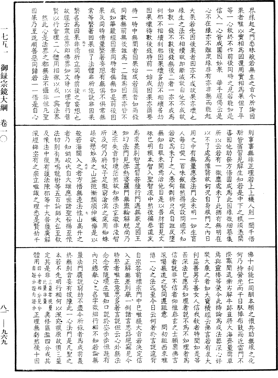 File:《中華大藏經》 第81冊 第0969頁.png