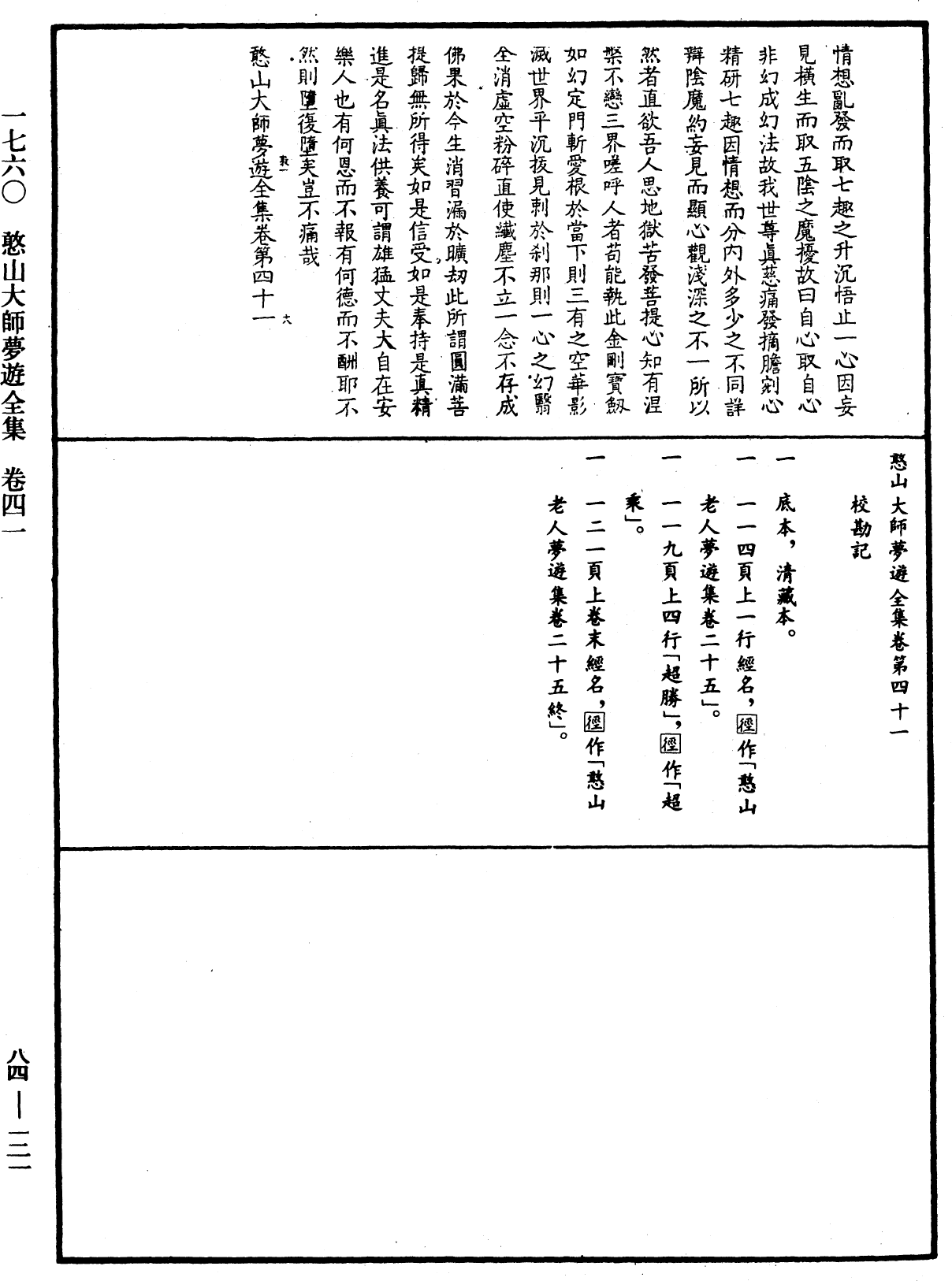 File:《中華大藏經》 第84冊 第0121頁.png