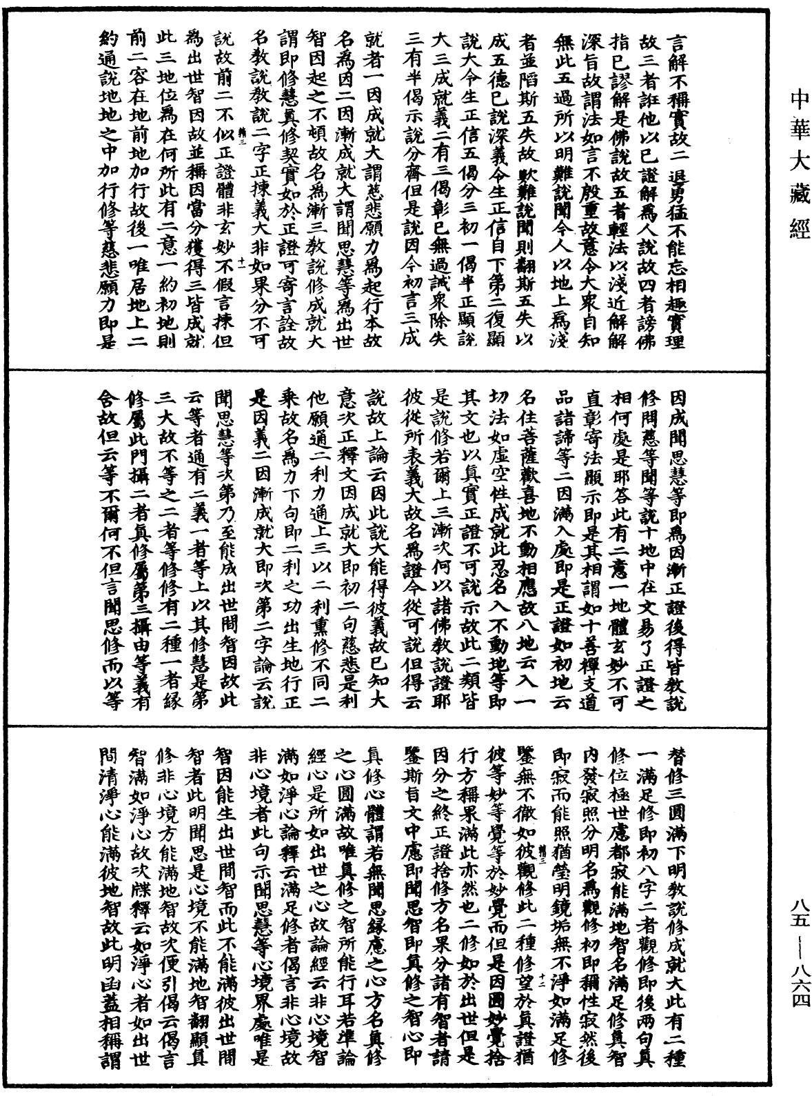File:《中華大藏經》 第85冊 第0864頁.png