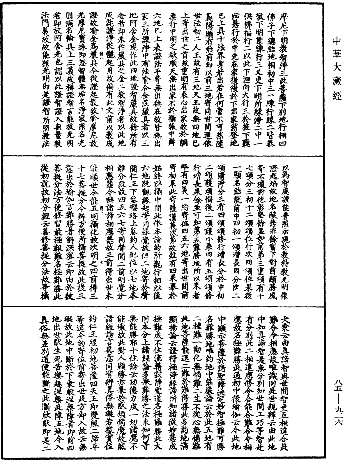 File:《中華大藏經》 第85冊 第0926頁.png