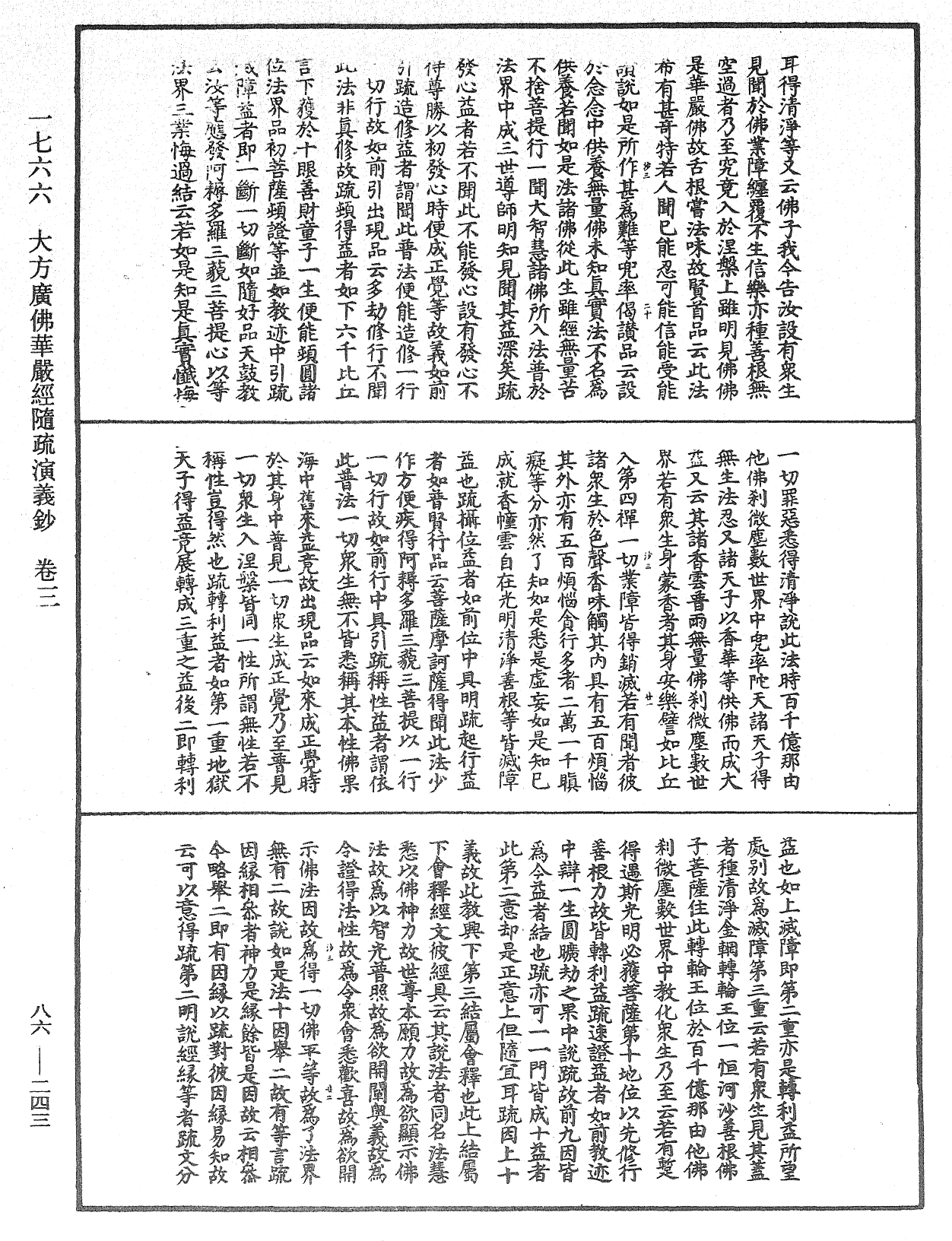 File:《中華大藏經》 第86冊 第0243頁.png