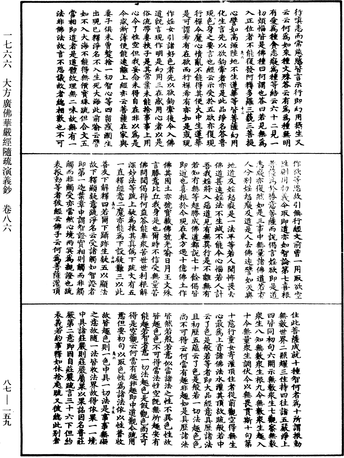 File:《中華大藏經》 第87冊 第0159頁.png