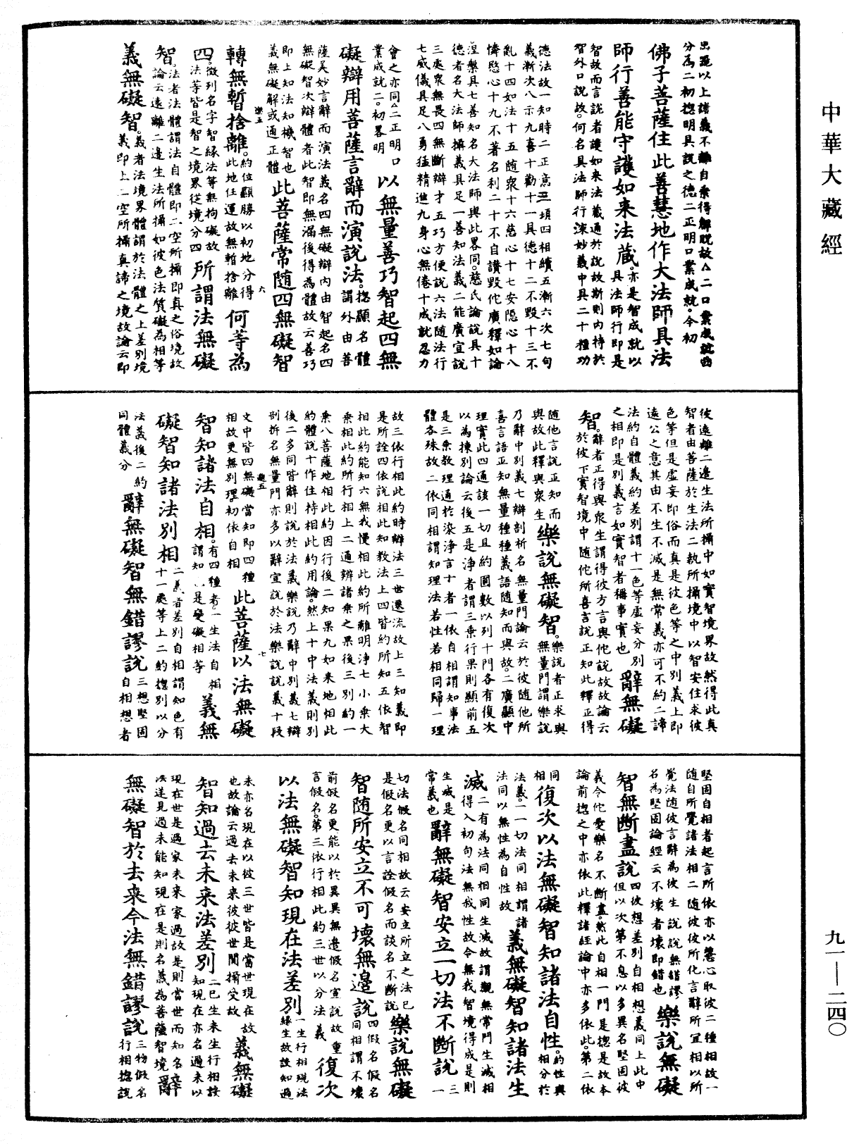 File:《中華大藏經》 第91冊 第0240頁.png