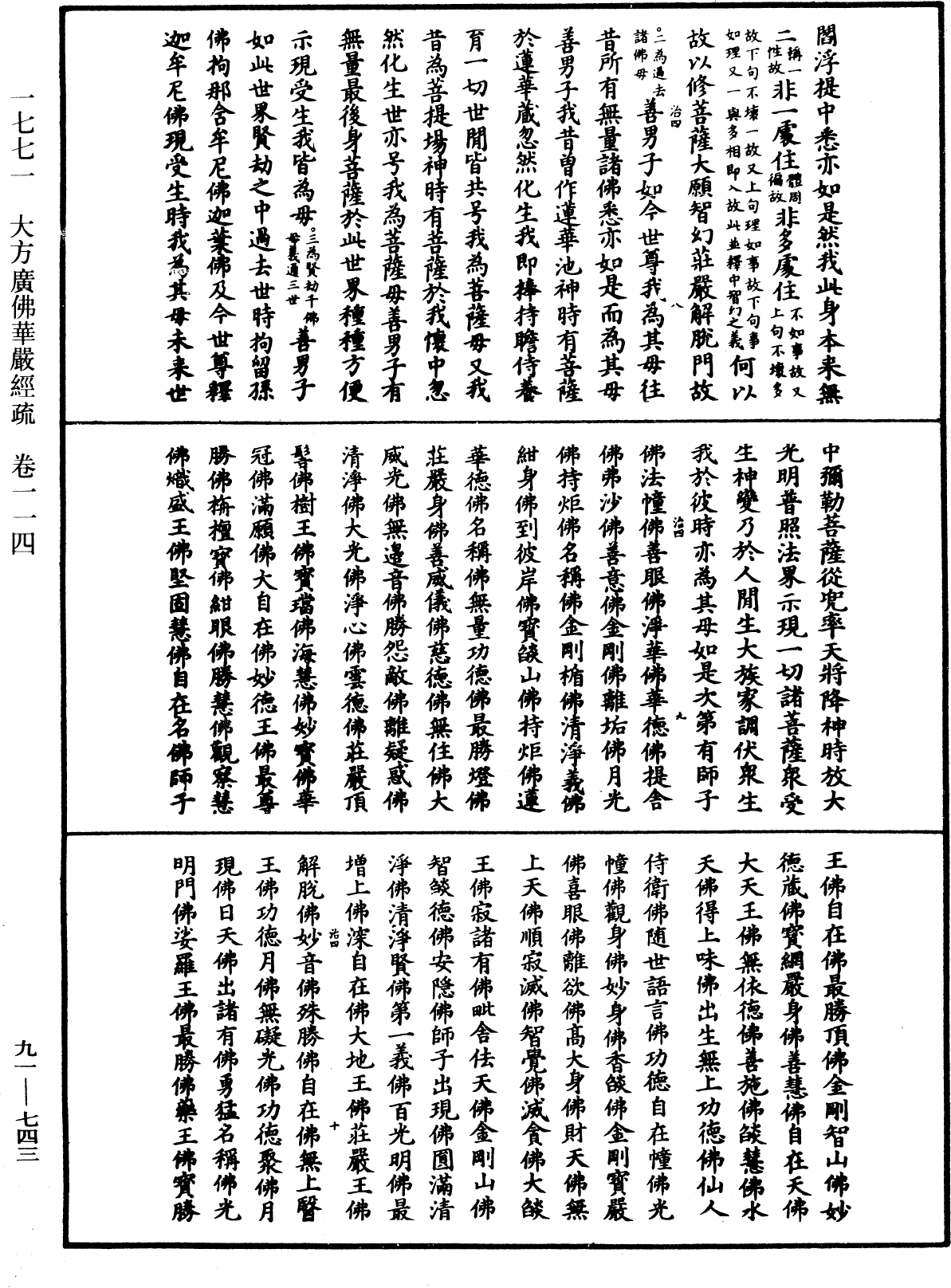 File:《中華大藏經》 第91冊 第0743頁.png