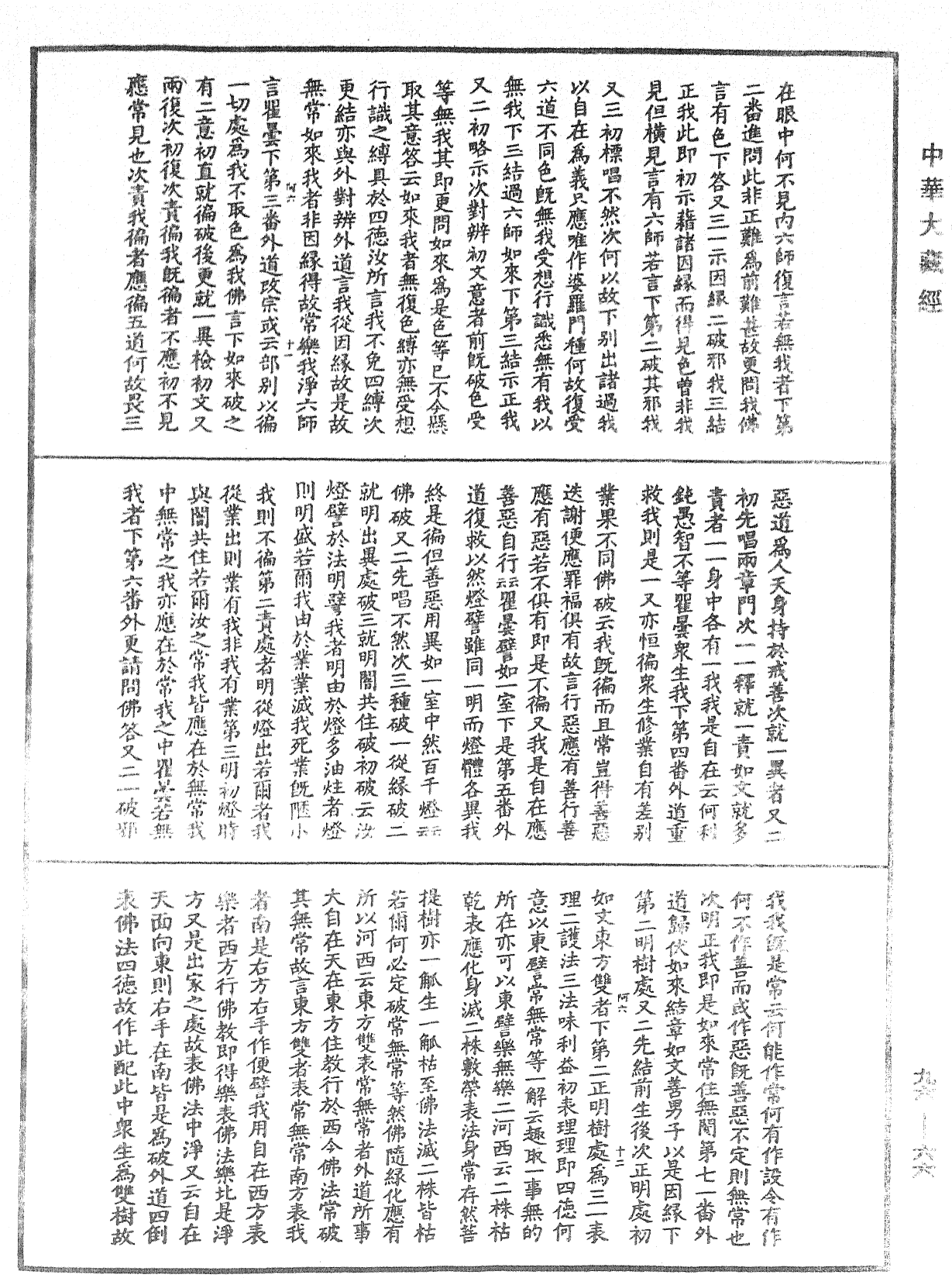 File:《中華大藏經》 第96冊 第066頁.png