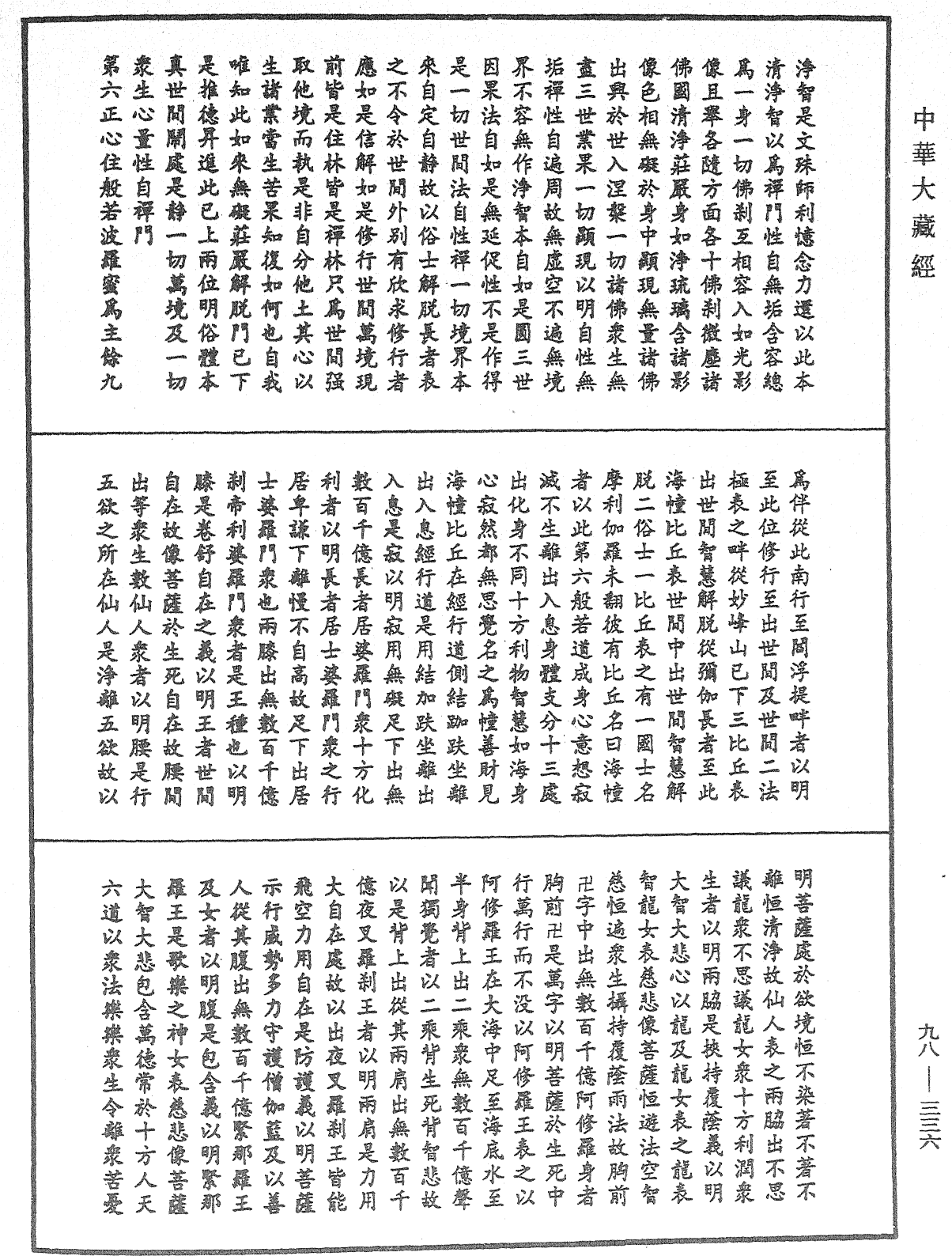 File:《中華大藏經》 第98冊 第336頁.png