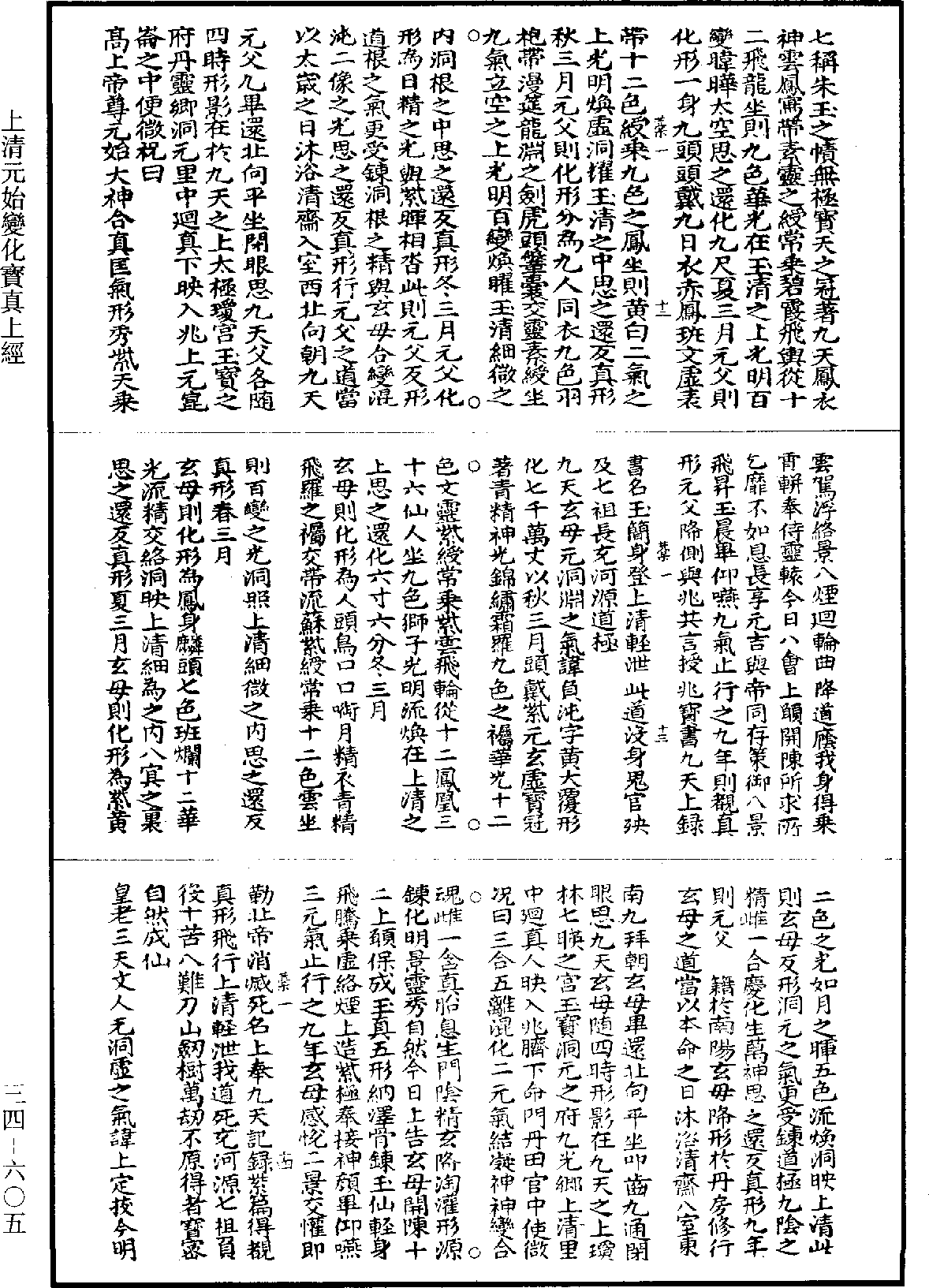 File:《道藏》第34冊 第605頁.png