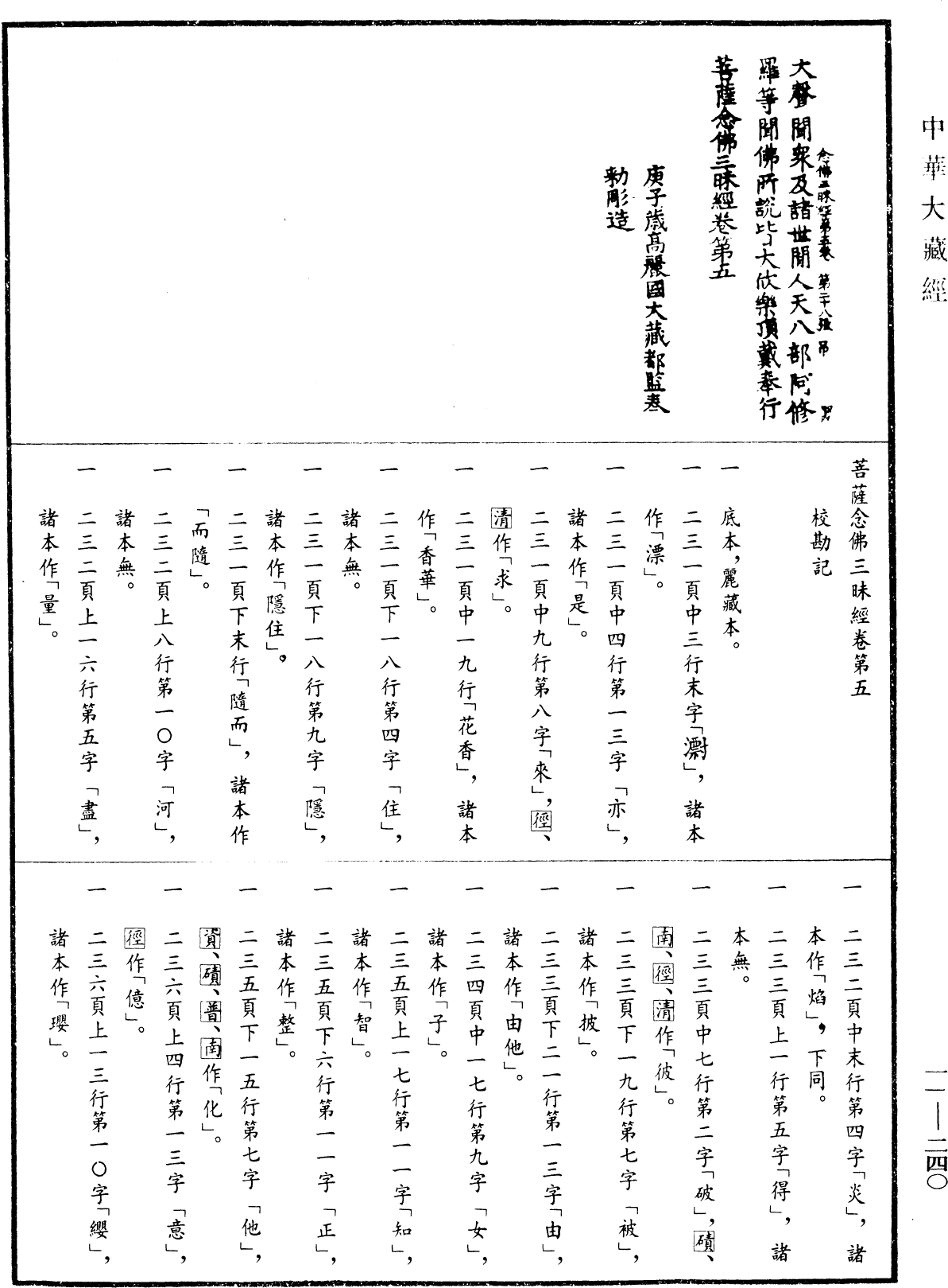 File:《中華大藏經》 第11冊 第240頁.png