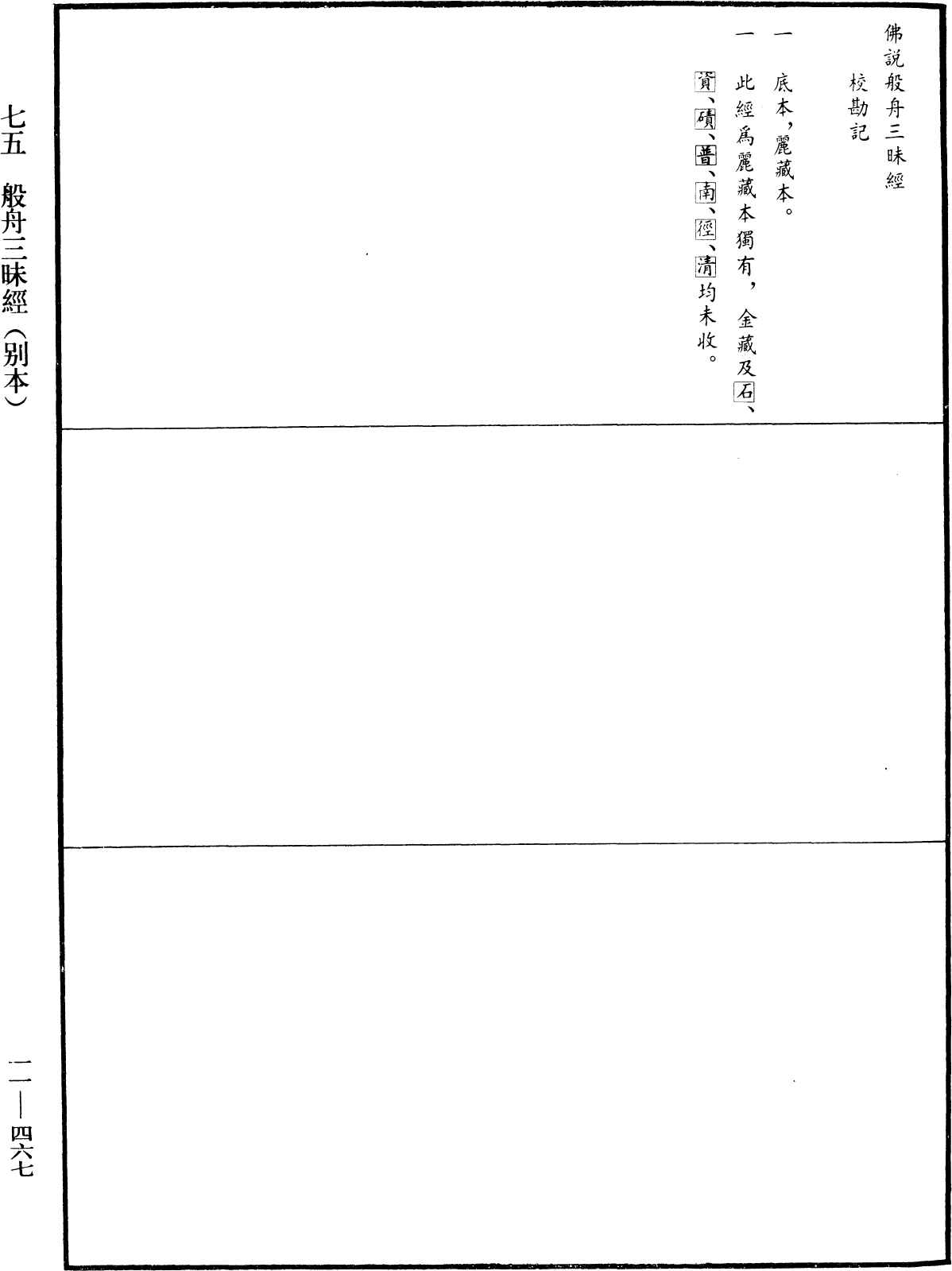 File:《中華大藏經》 第11冊 第467頁.png
