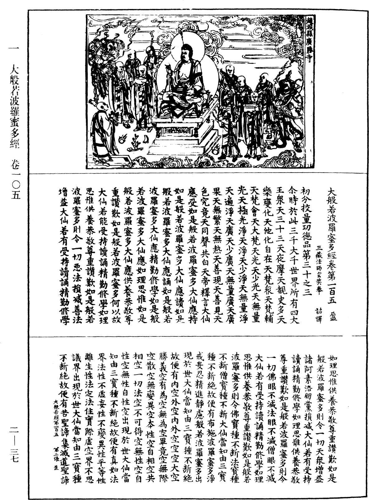 File:《中華大藏經》 第2冊 第037頁.png
