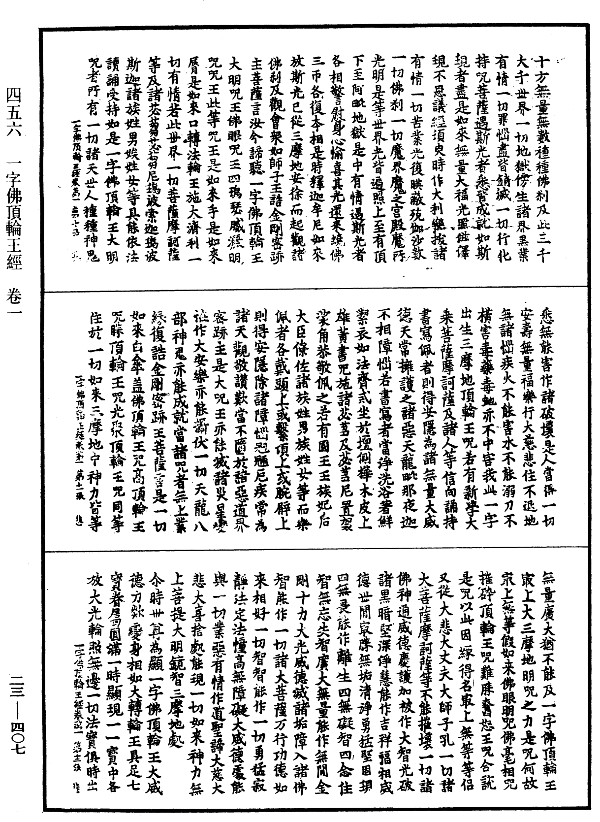 File:《中華大藏經》 第23冊 第407頁.png