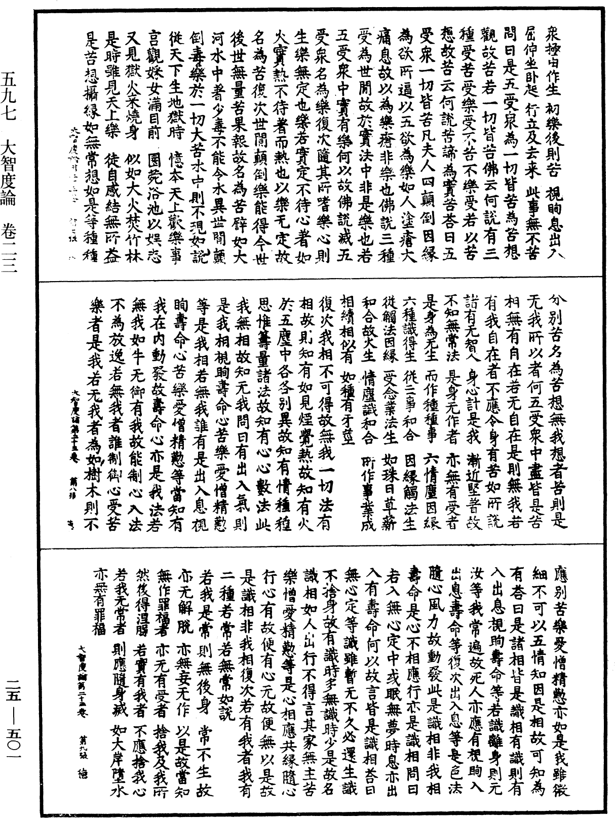 大智度論《中華大藏經》_第25冊_第501頁