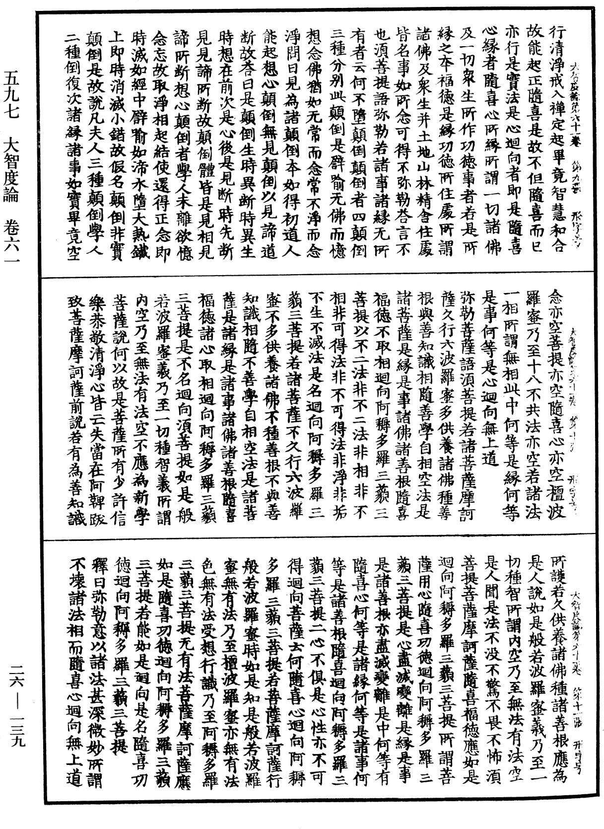 大智度論《中華大藏經》_第26冊_第139頁