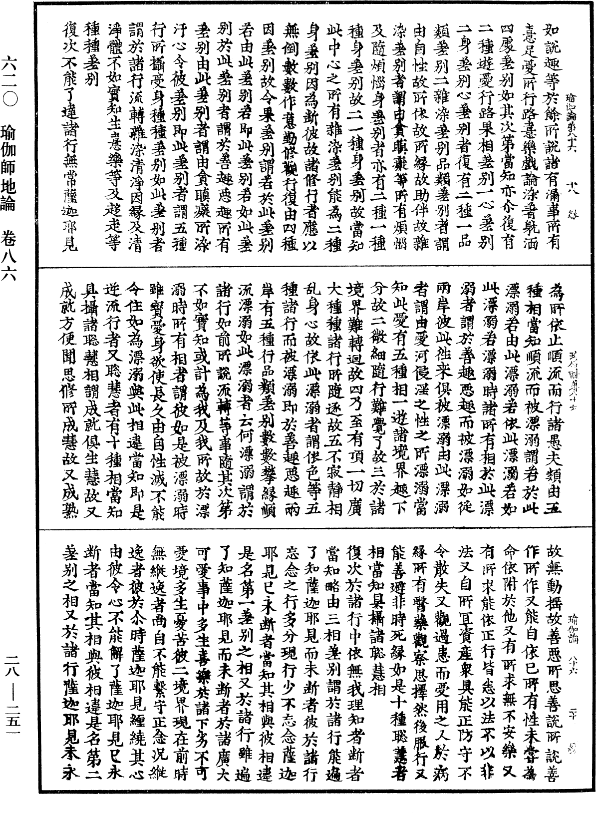 File:《中華大藏經》 第28冊 第0251頁.png