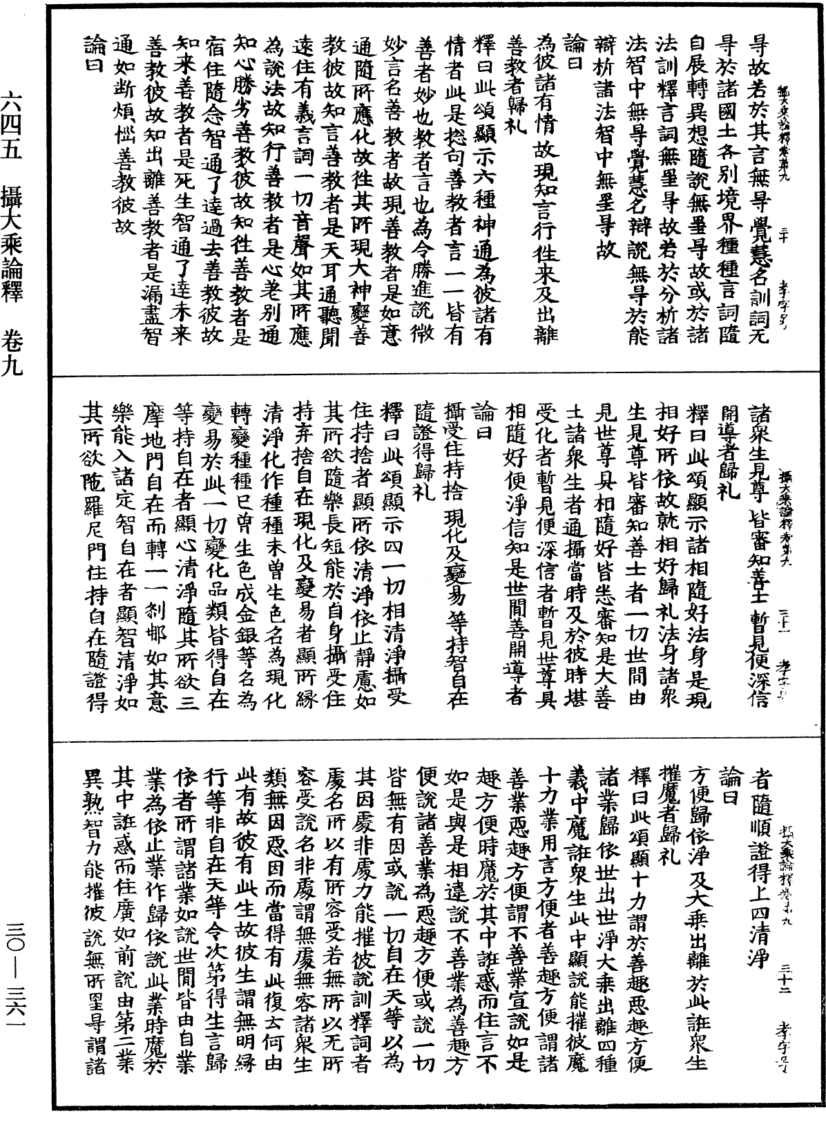 攝大乘論釋《中華大藏經》_第30冊_第0361頁