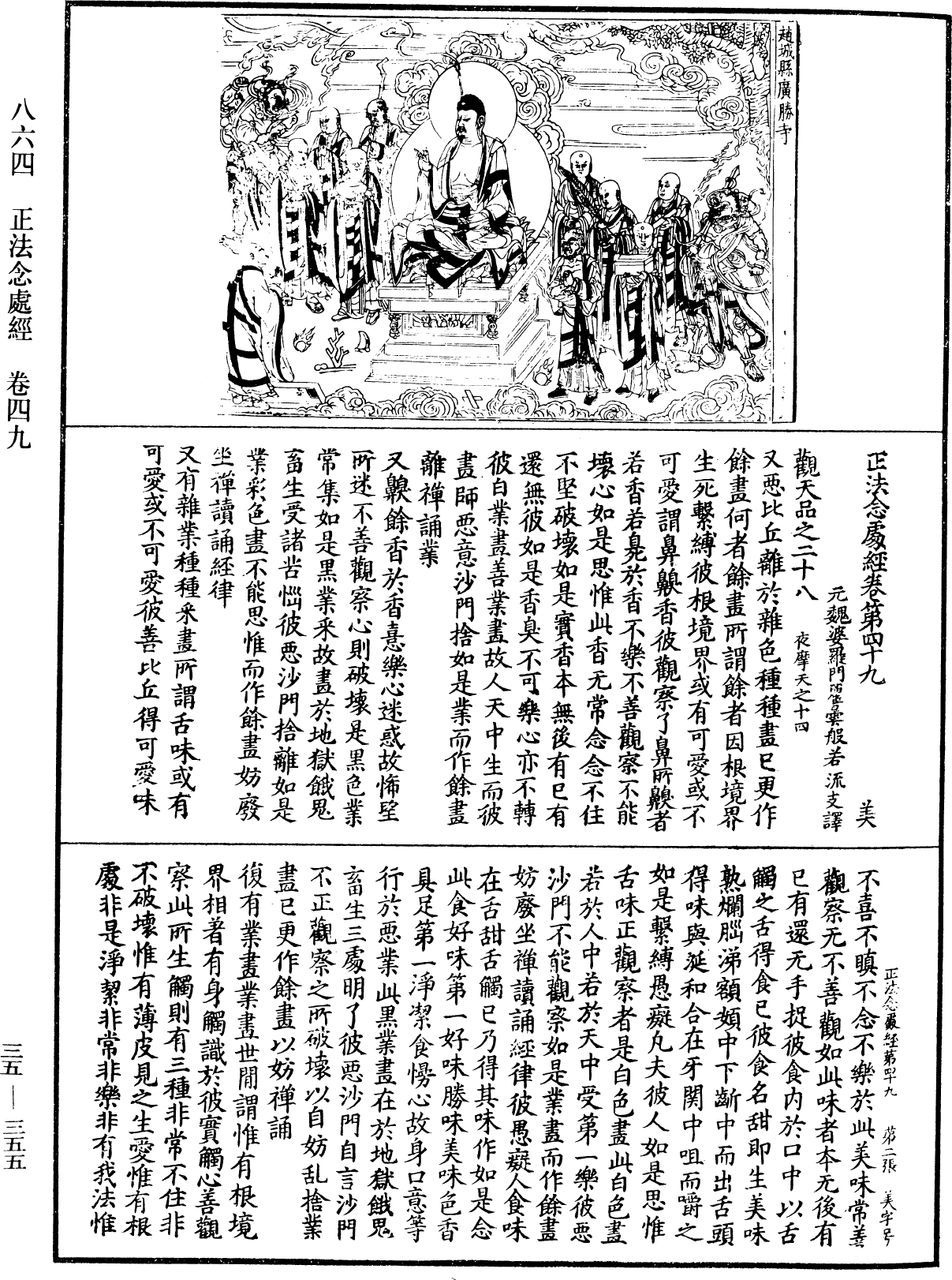File:《中華大藏經》 第35冊 第0355頁.png